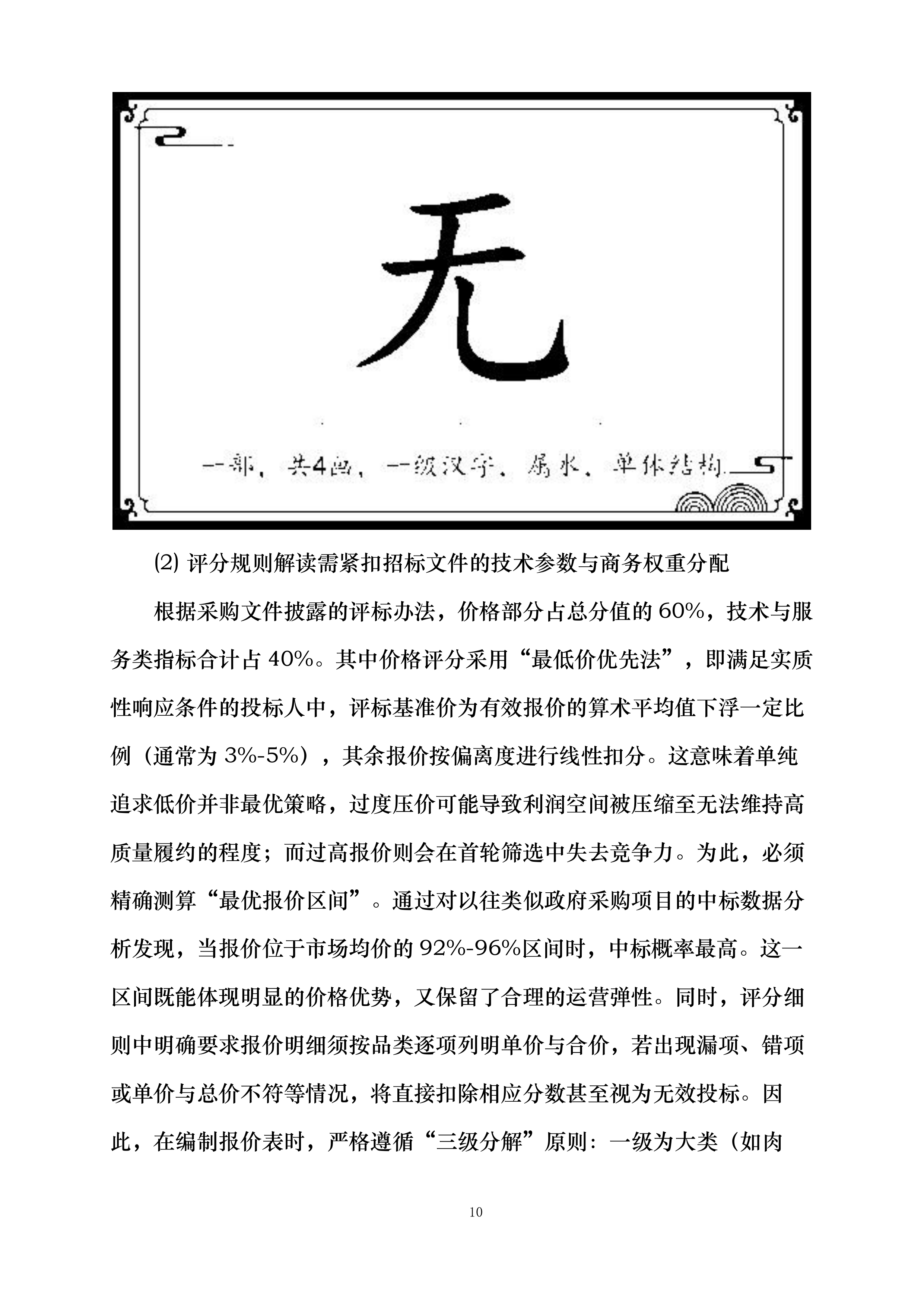 延吉市消防救援大队2025年度主副食采购项目投标方案.docx 第10页