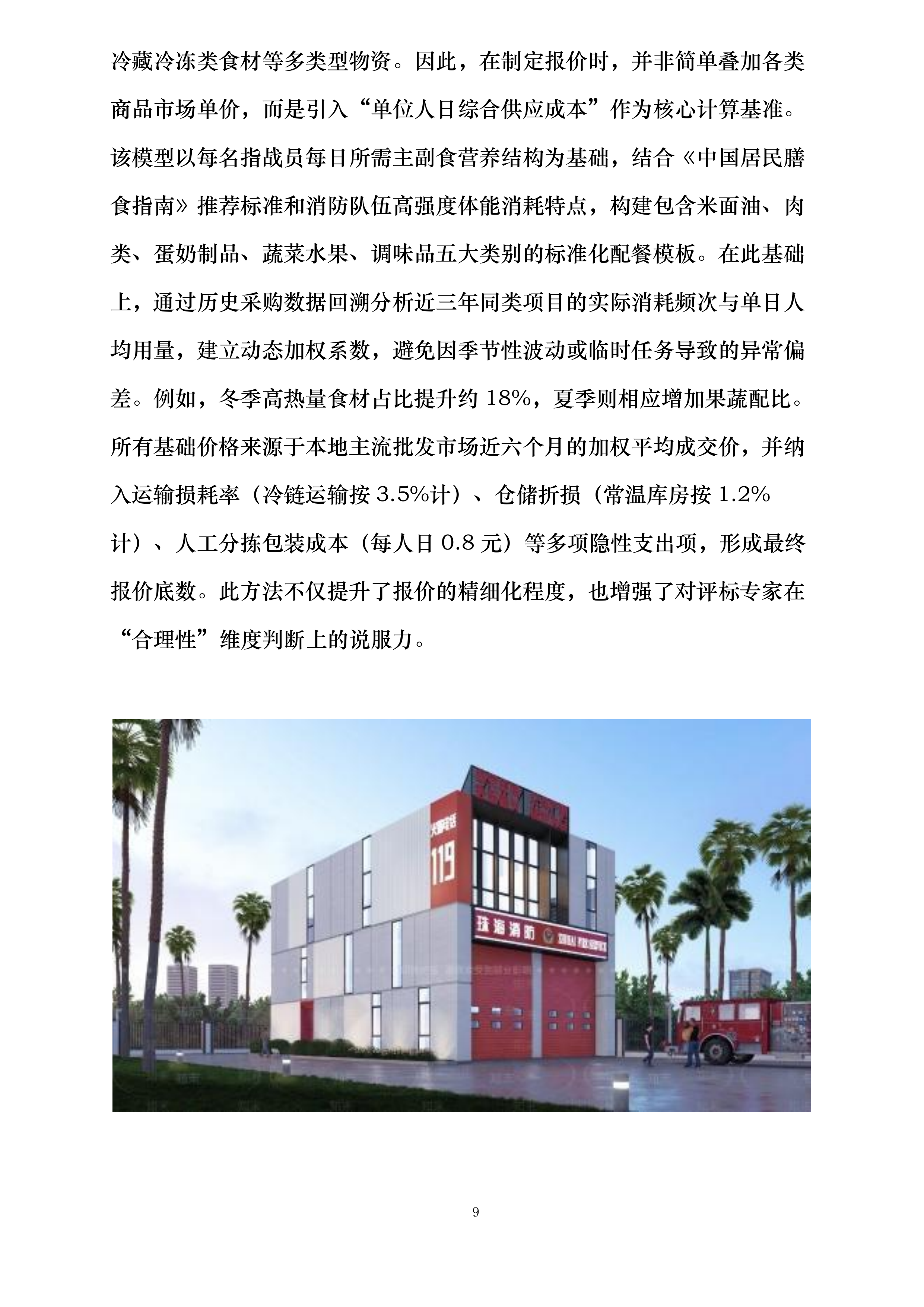 延吉市消防救援大队2025年度主副食采购项目投标方案.docx 第9页