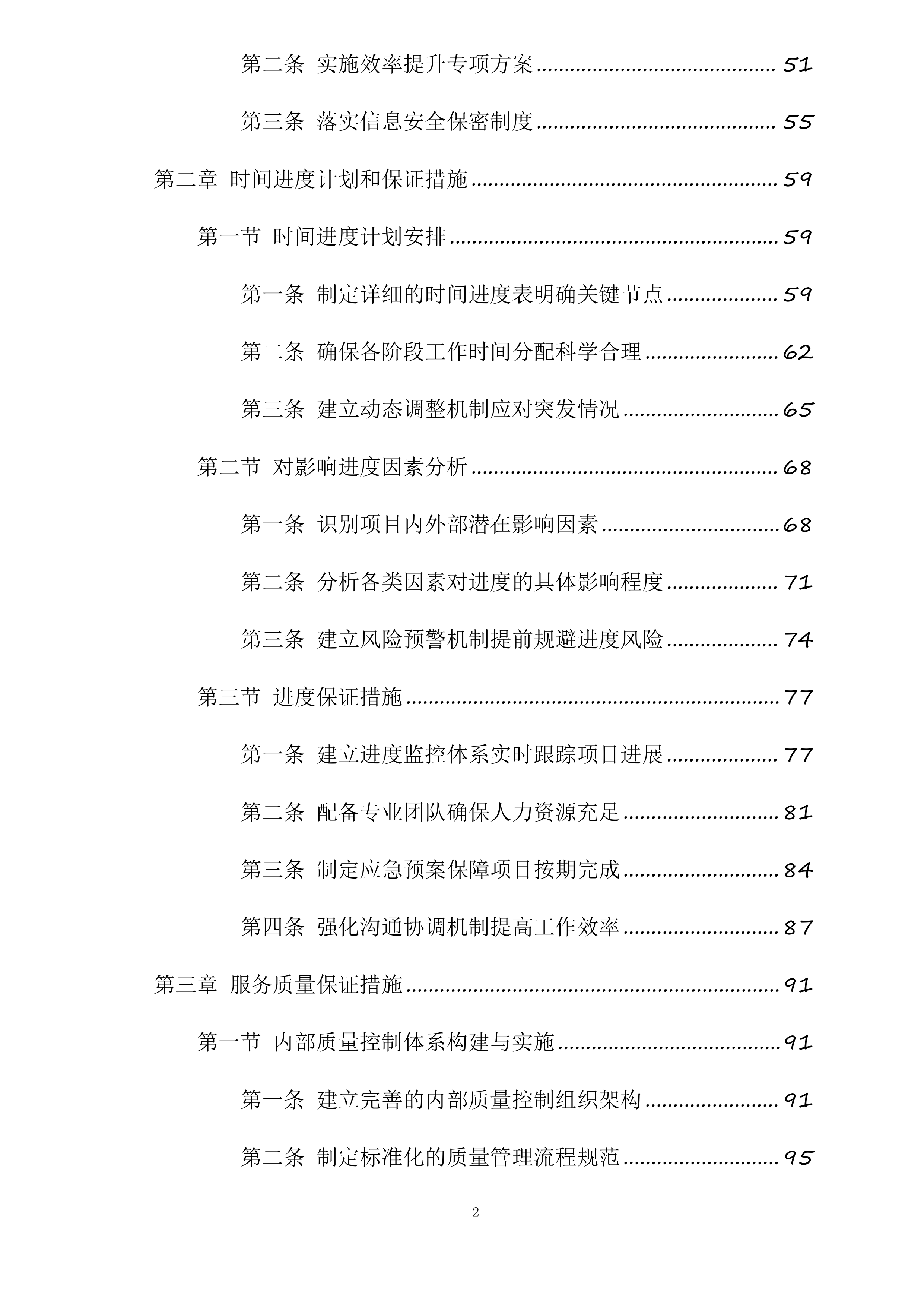 政府投资咨询评估审查服务投标方案.docx 第2页