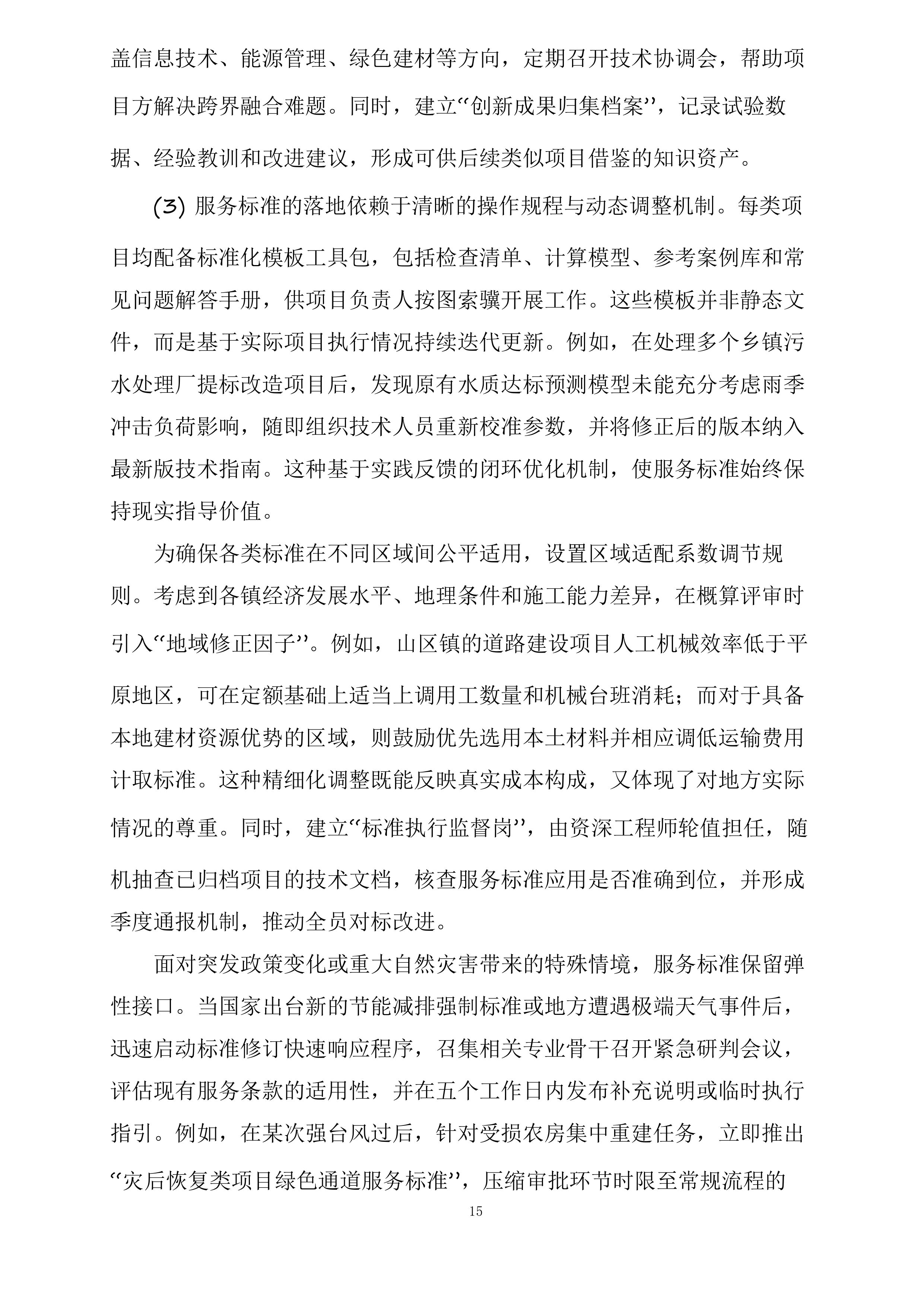 政府投资咨询评估审查服务投标方案.docx 第15页