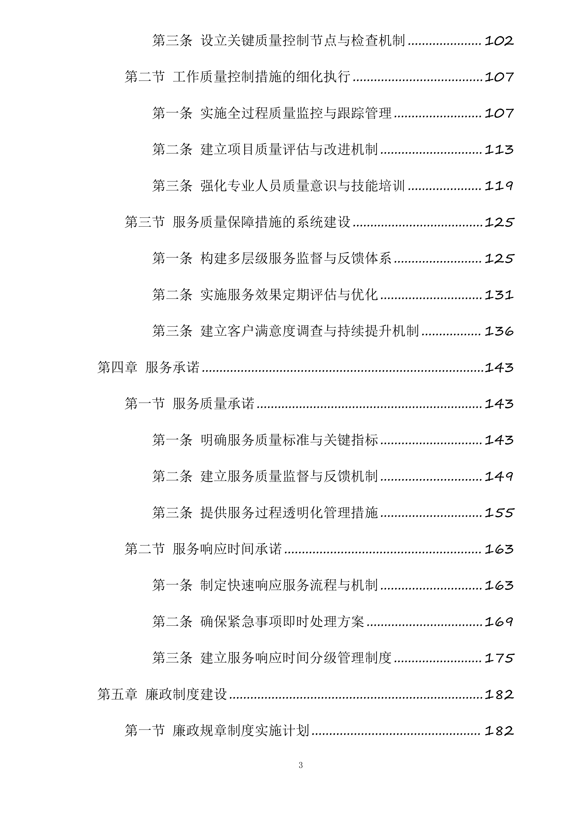 政府投资咨询评估审查服务投标方案.docx 第3页
