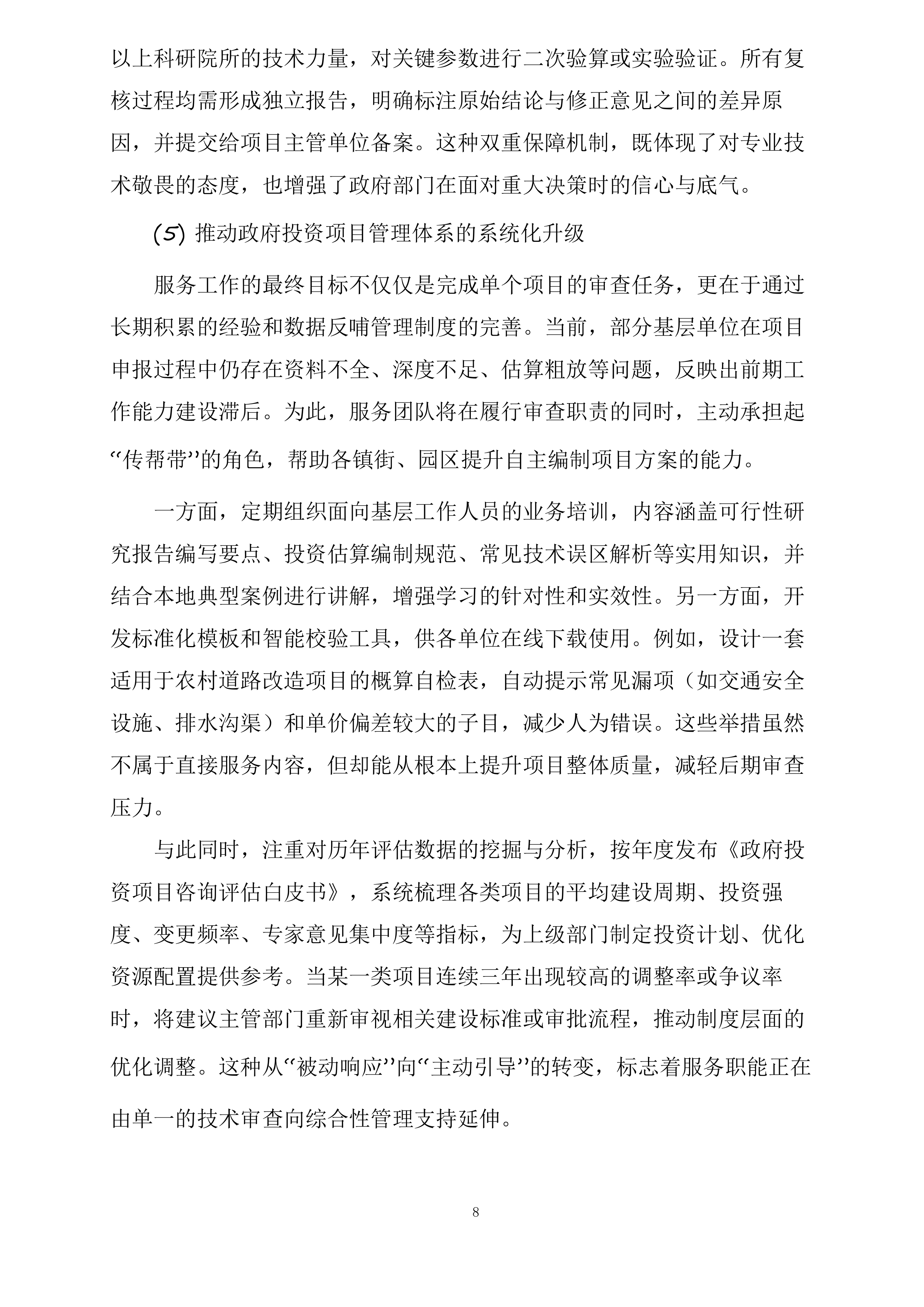 政府投资咨询评估审查服务投标方案.docx 第8页