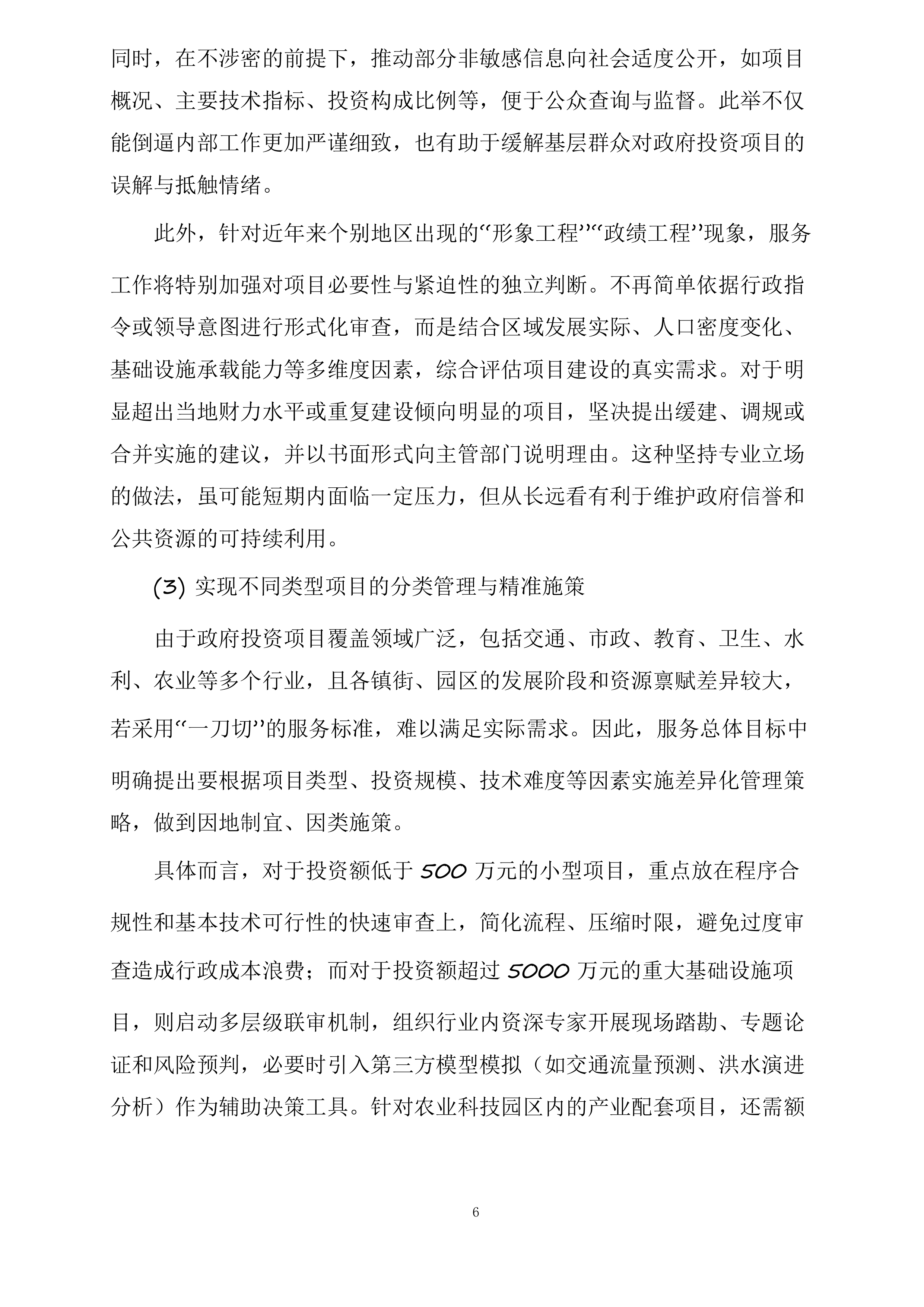 政府投资咨询评估审查服务投标方案.docx 第6页