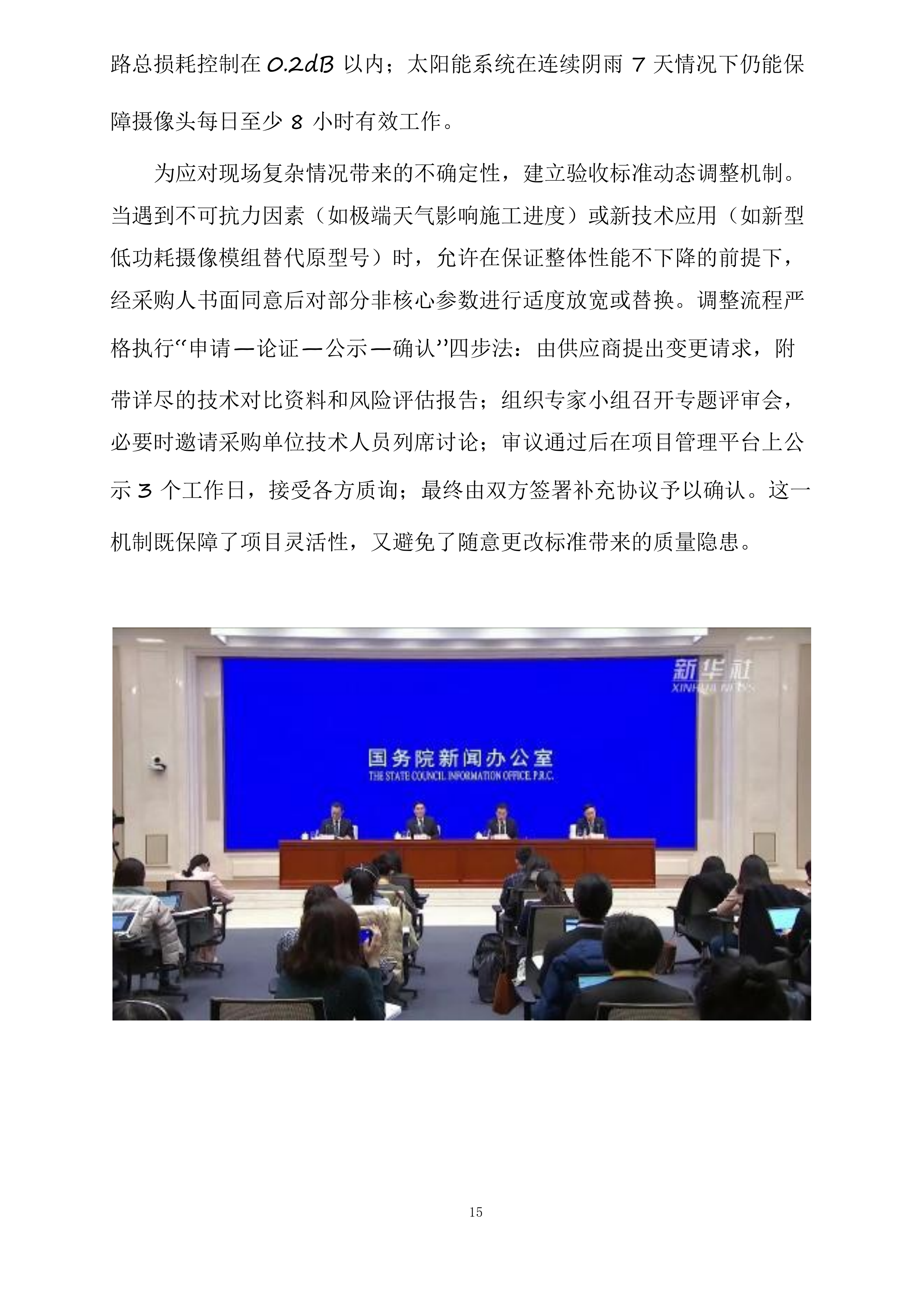 森林防火监控检修投标方案.docx 第15页