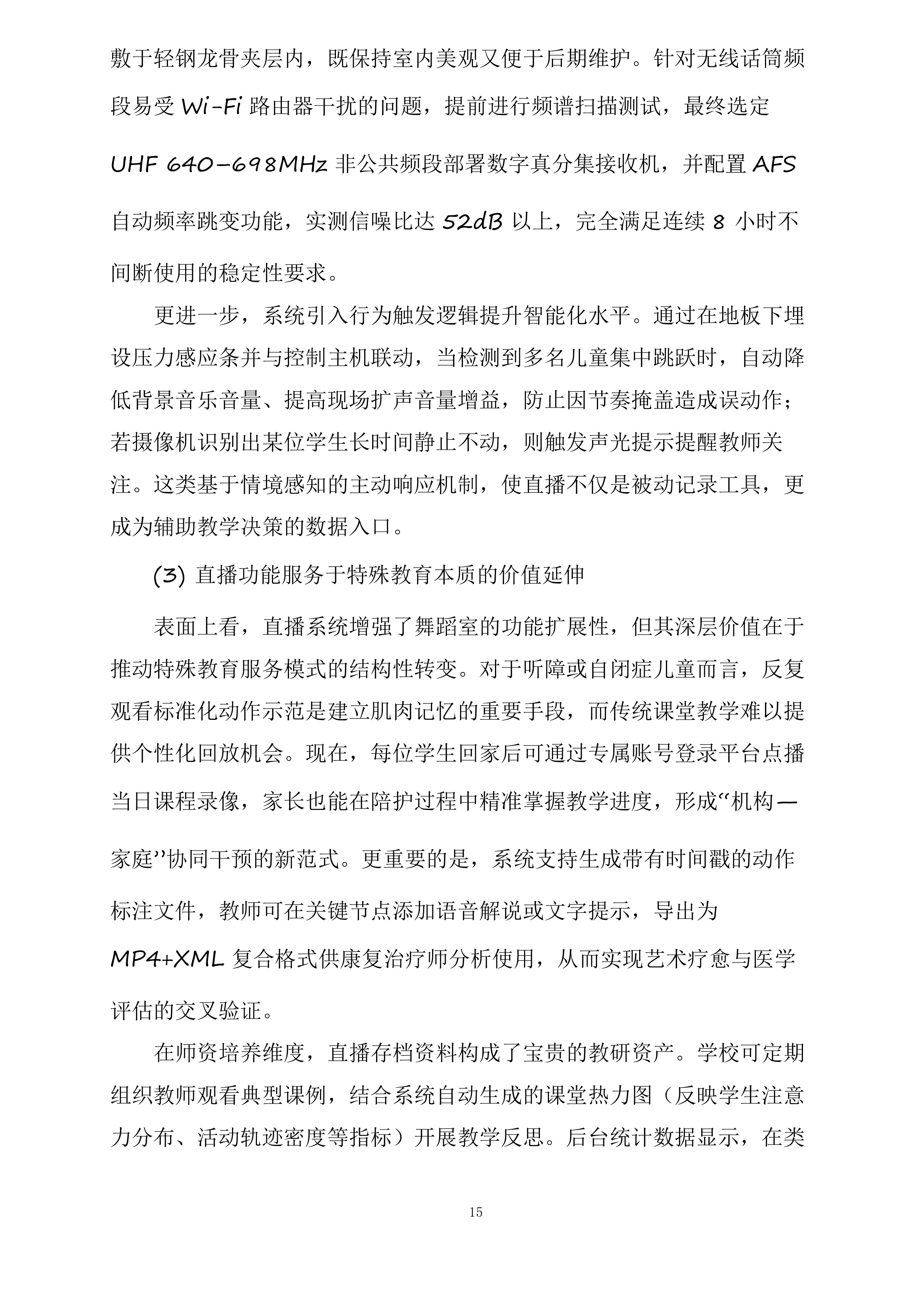 海南海口特殊学校幼儿园舞蹈室设备采购项目投标方案.docx 第15页