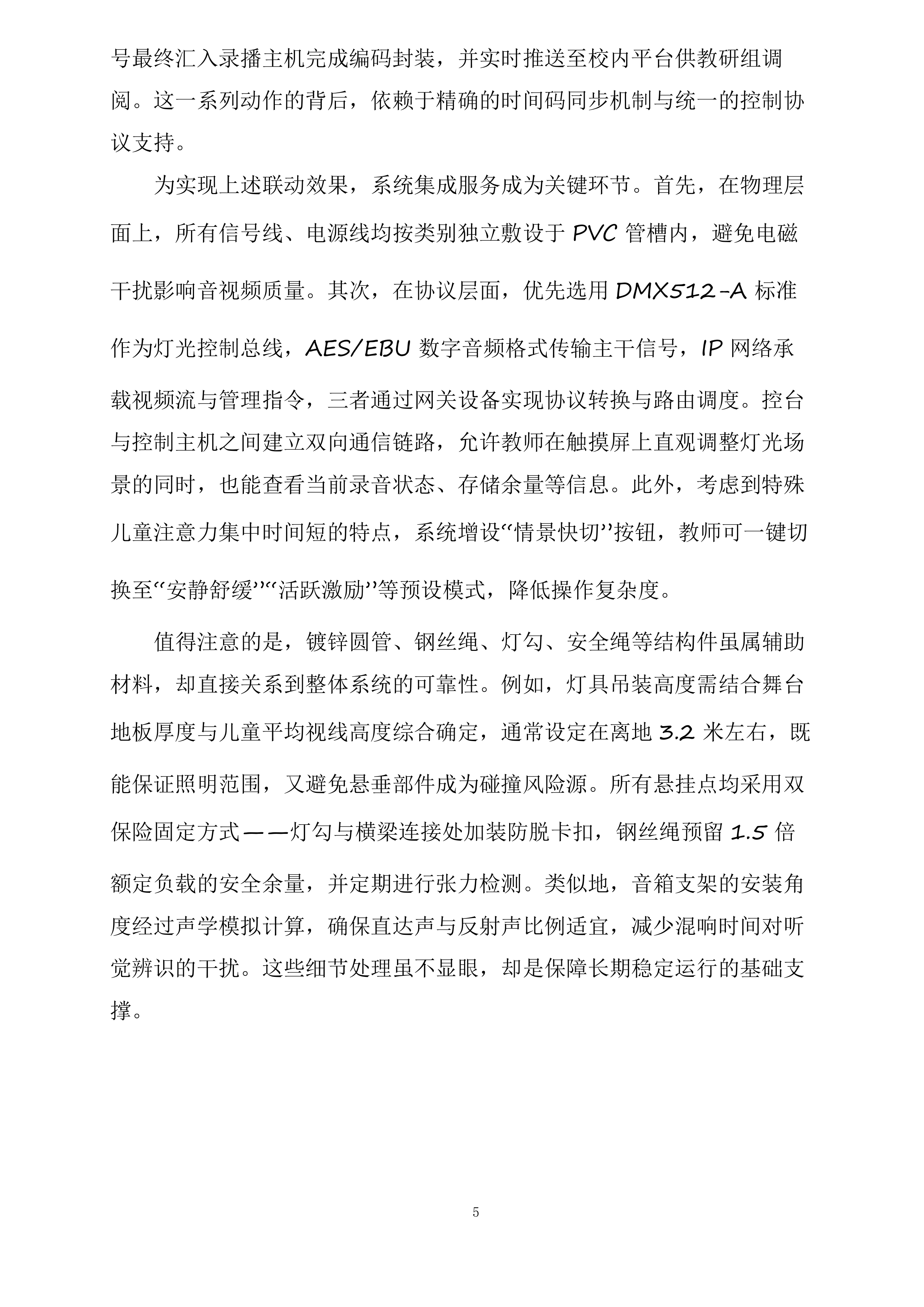海南海口特殊学校幼儿园舞蹈室设备采购项目投标方案.docx 第5页