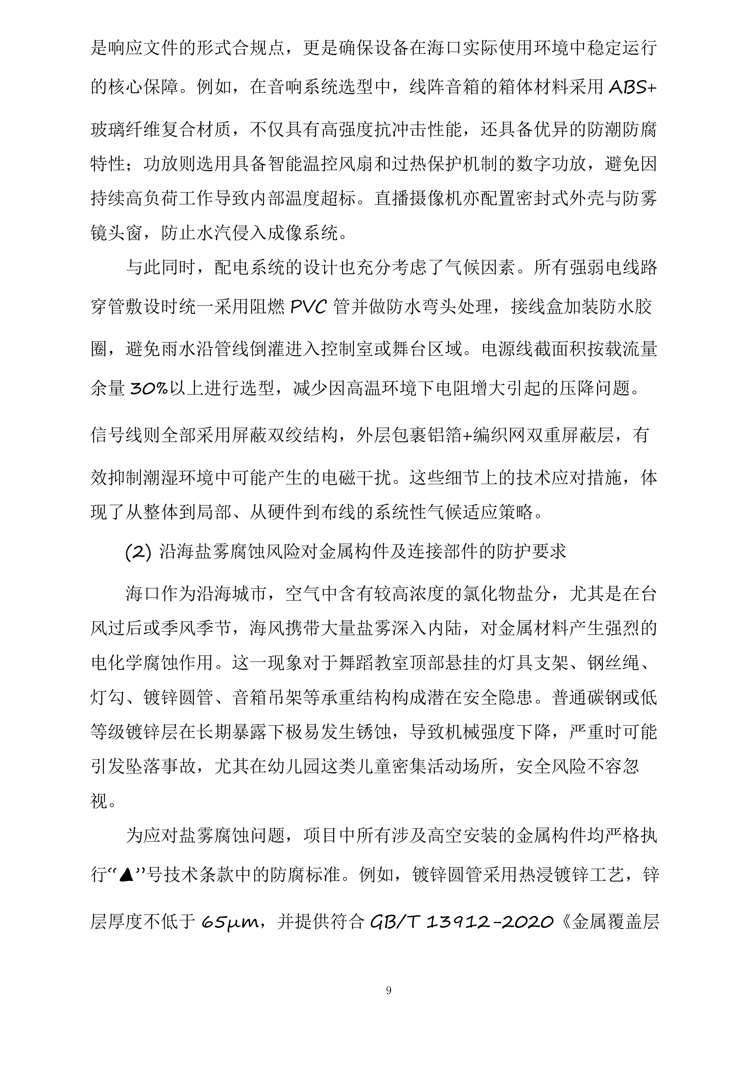 海南海口特殊学校幼儿园舞蹈室设备采购项目投标方案.docx 第9页