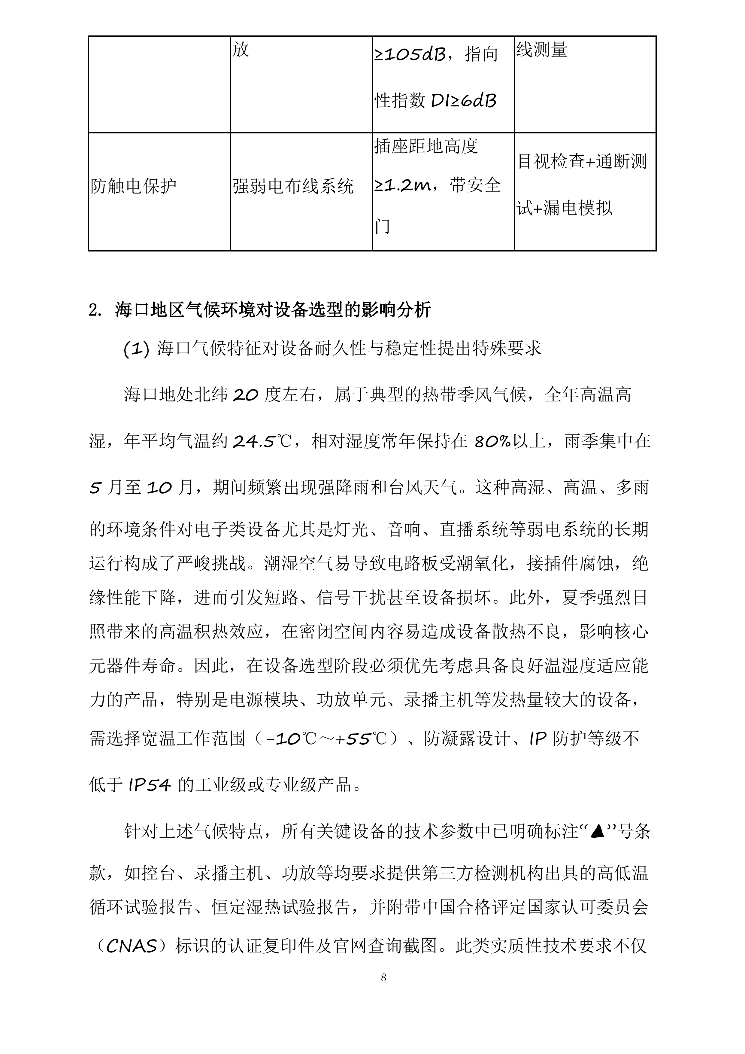 海南海口特殊学校幼儿园舞蹈室设备采购项目投标方案.docx 第8页