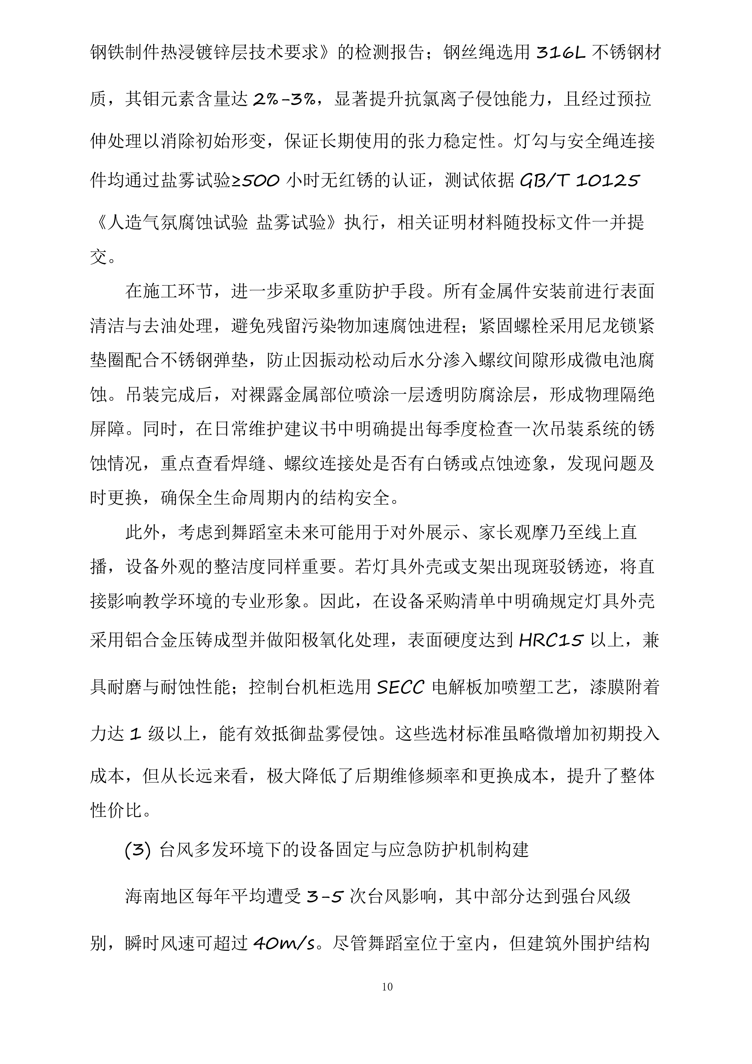 海南海口特殊学校幼儿园舞蹈室设备采购项目投标方案.docx 第10页
