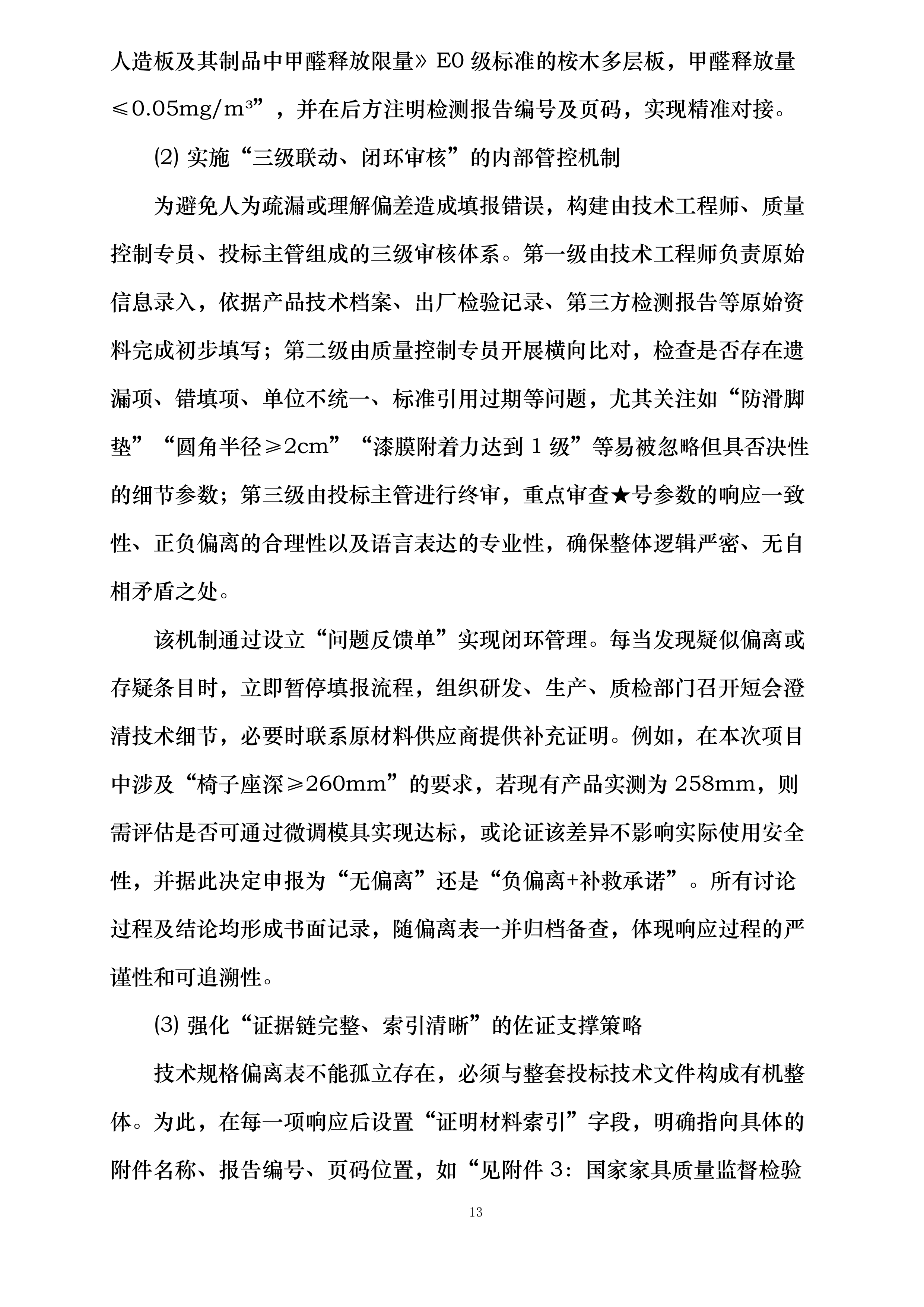 深圳市南山区西丽幼儿园丹华公馆分园班级幼儿家具采购项目投标方案.docx 第13页