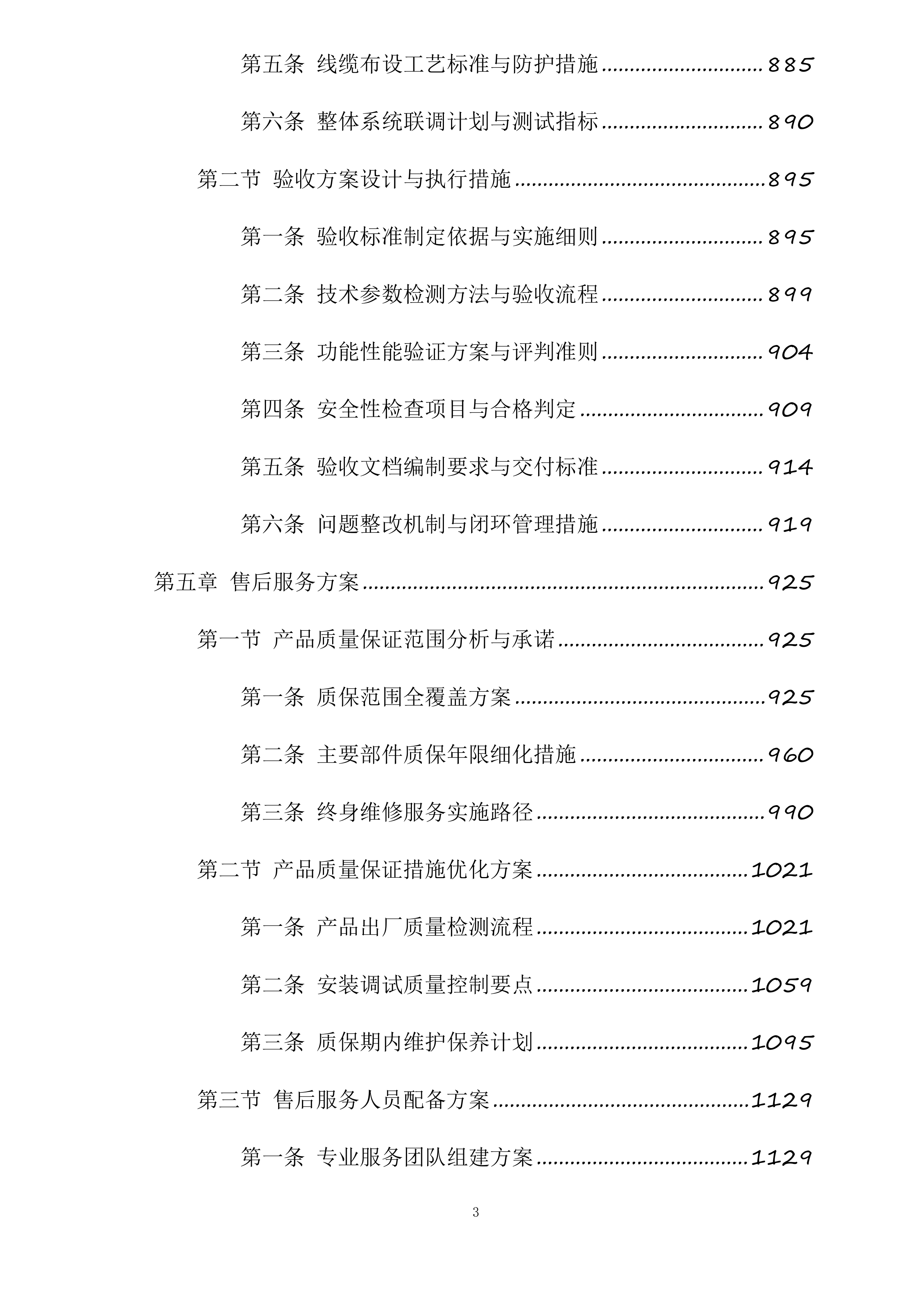 海口市第一中学金沙湾学校礼堂主屏P2.5室内全彩LED显示屏投标方案.docx 第3页