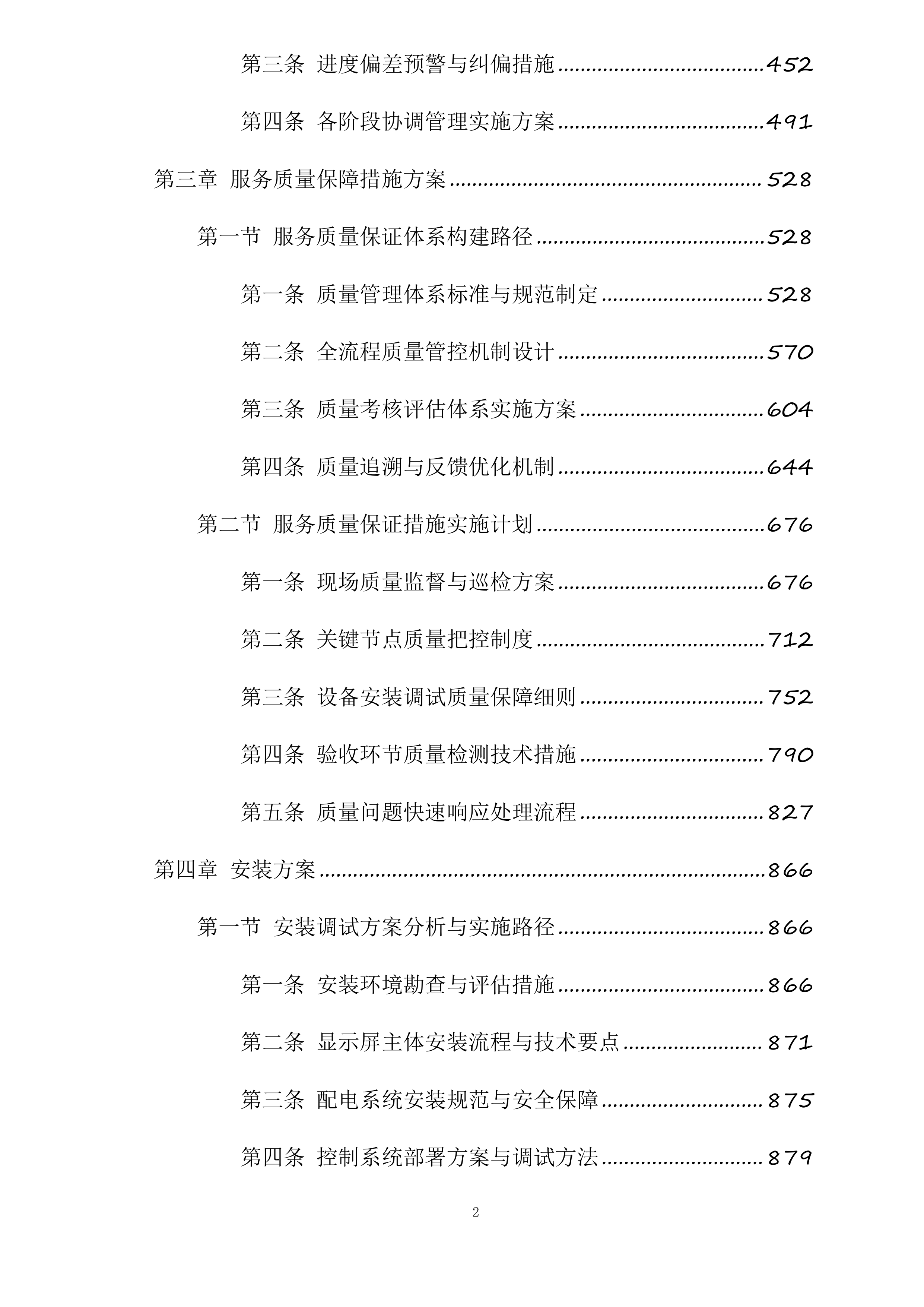 海口市第一中学金沙湾学校礼堂主屏P2.5室内全彩LED显示屏投标方案.docx 第2页