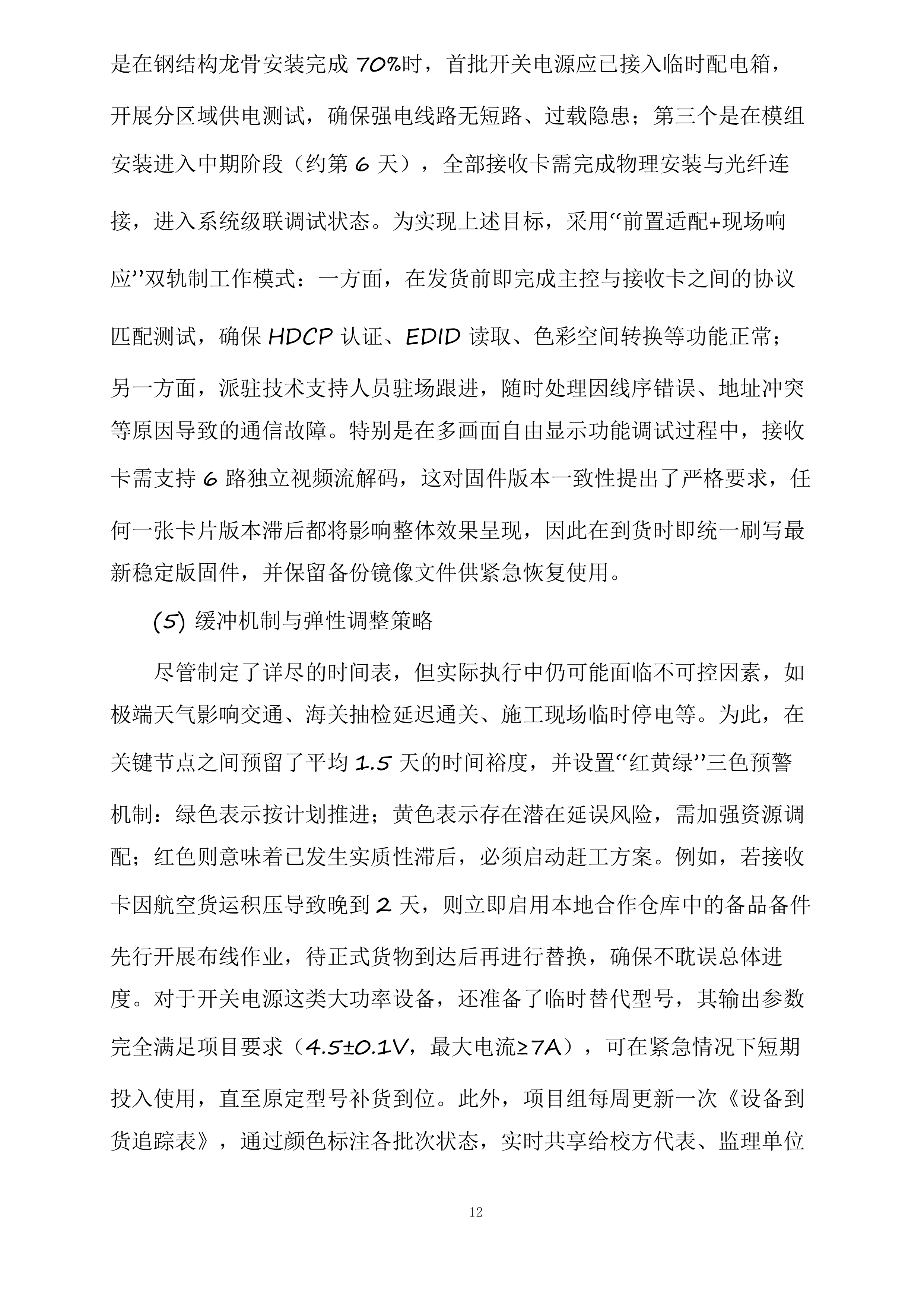 海口市第一中学金沙湾学校礼堂主屏P2.5室内全彩LED显示屏投标方案.docx 第12页