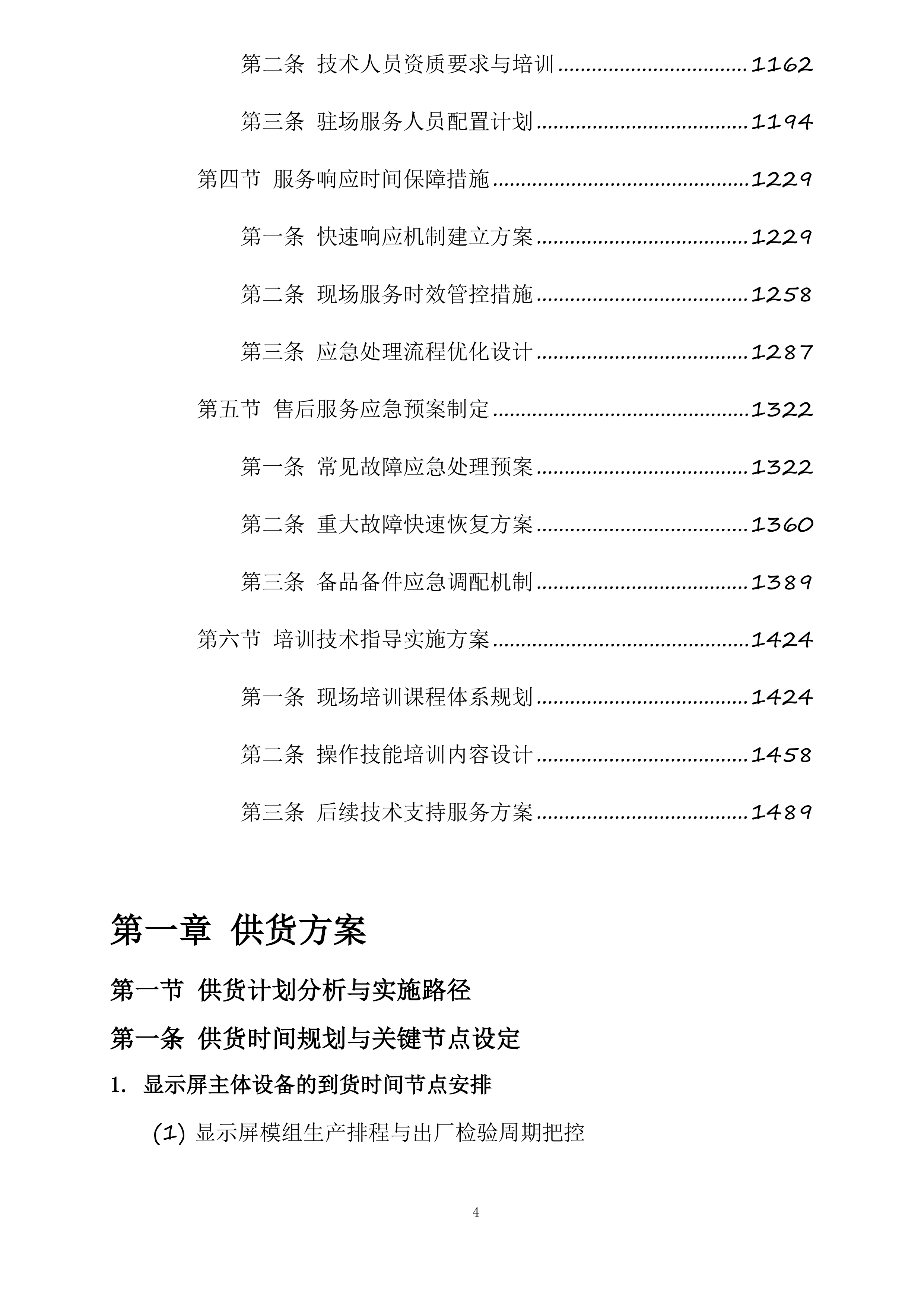 海口市第一中学金沙湾学校礼堂主屏P2.5室内全彩LED显示屏投标方案.docx 第4页