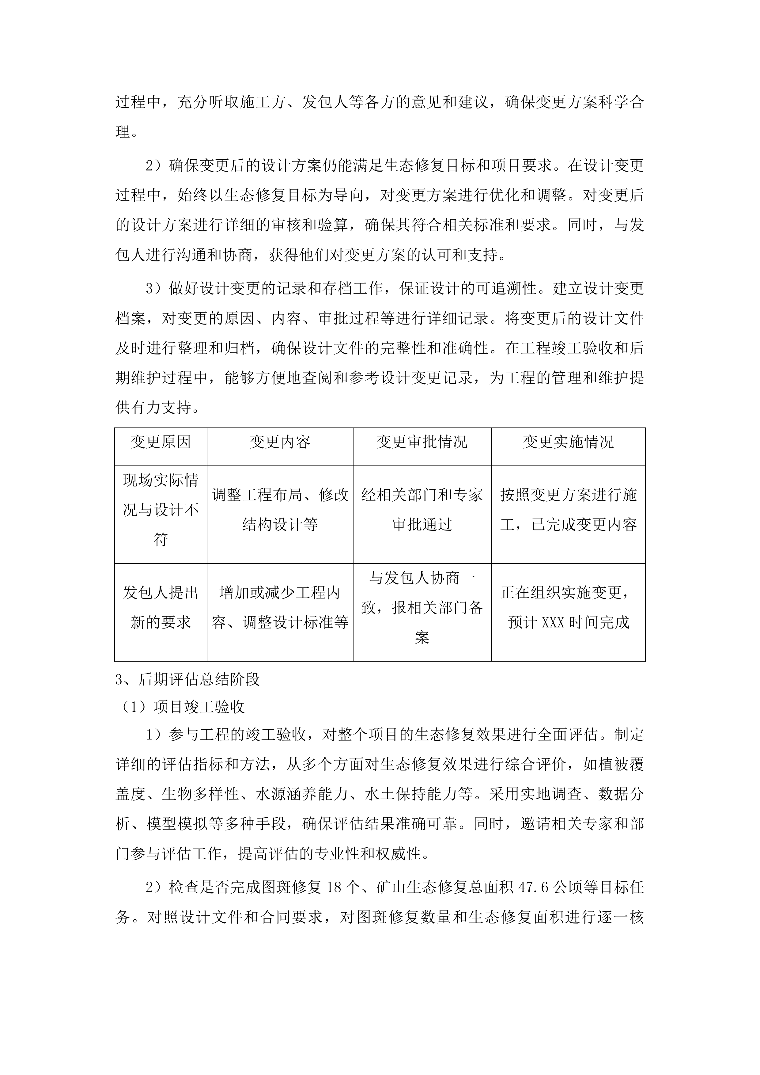 临洮县自然资源局甘肃黄河重点生态区历史遗留废弃矿山生态修复示范工程洮河干流临洮段历史遗留废弃矿山生态修复项目勘察设计投标方案.docx 第11页