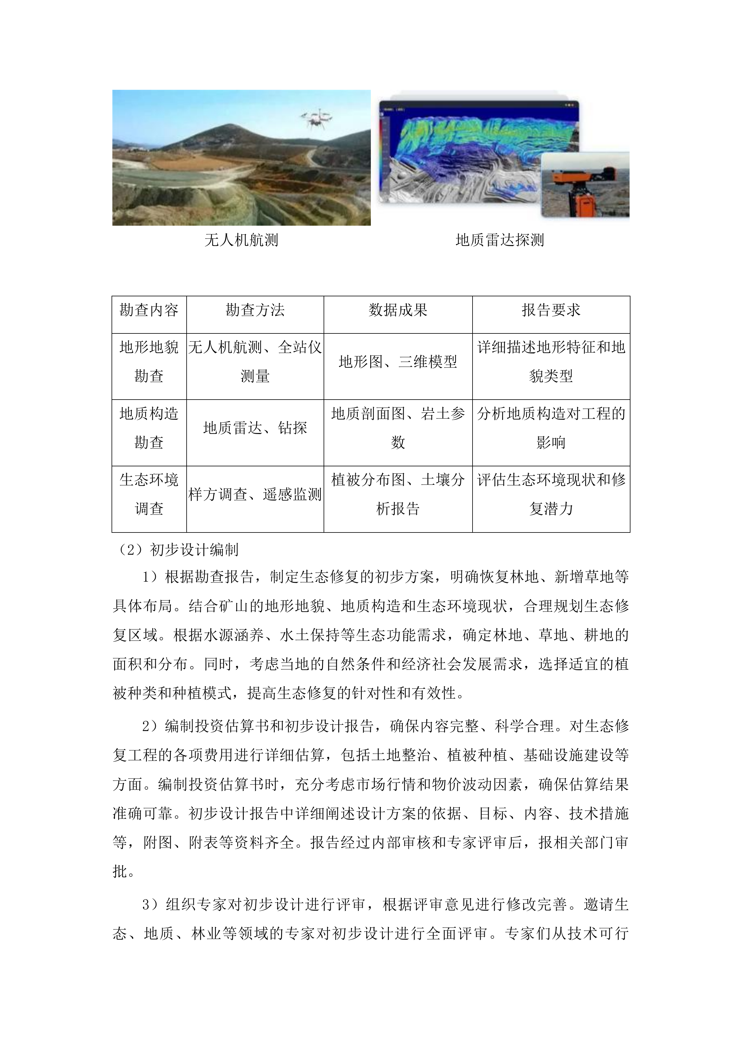 临洮县自然资源局甘肃黄河重点生态区历史遗留废弃矿山生态修复示范工程洮河干流临洮段历史遗留废弃矿山生态修复项目勘察设计投标方案.docx 第14页