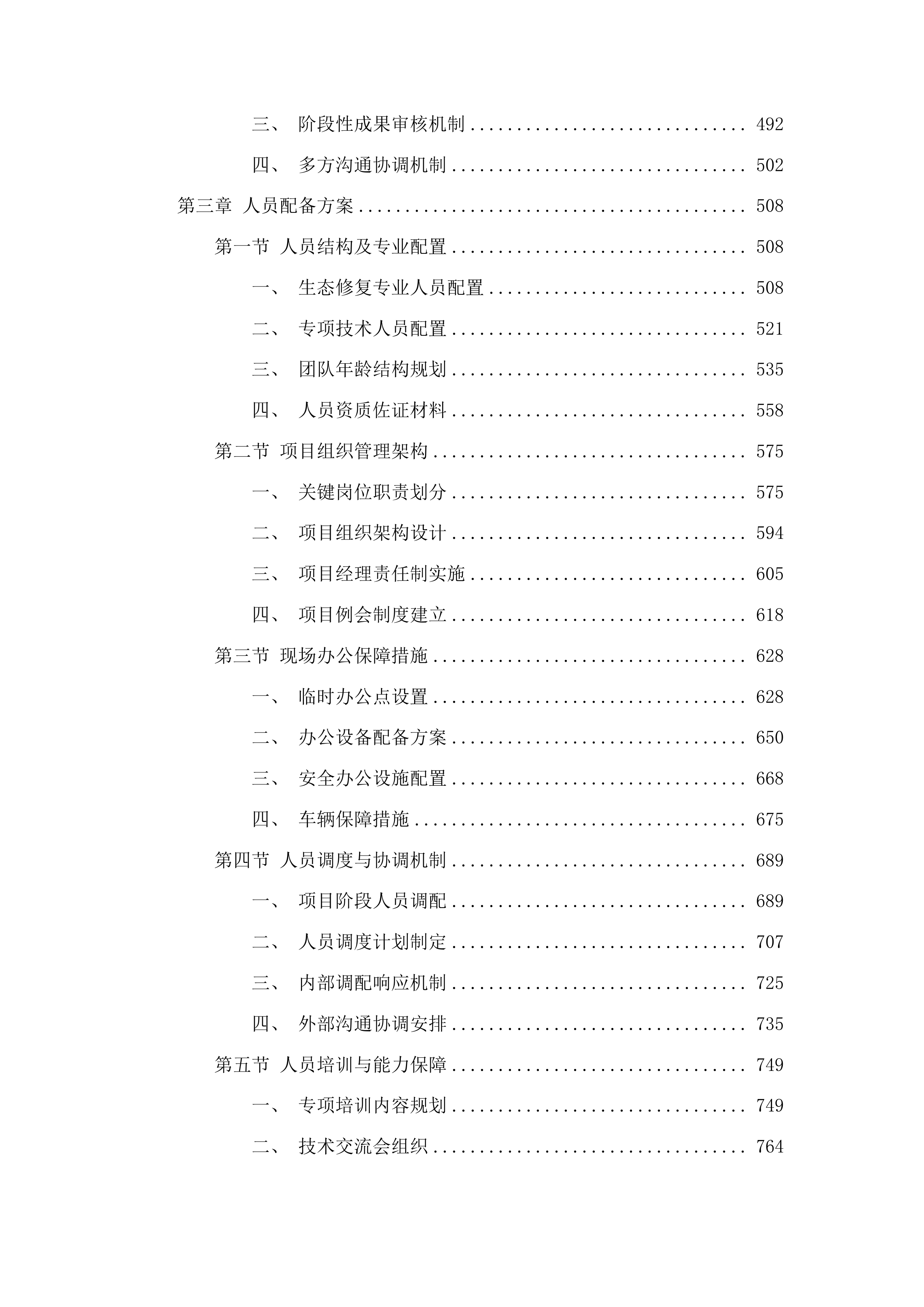 临洮县自然资源局甘肃黄河重点生态区历史遗留废弃矿山生态修复示范工程洮河干流临洮段历史遗留废弃矿山生态修复项目勘察设计投标方案.docx 第3页