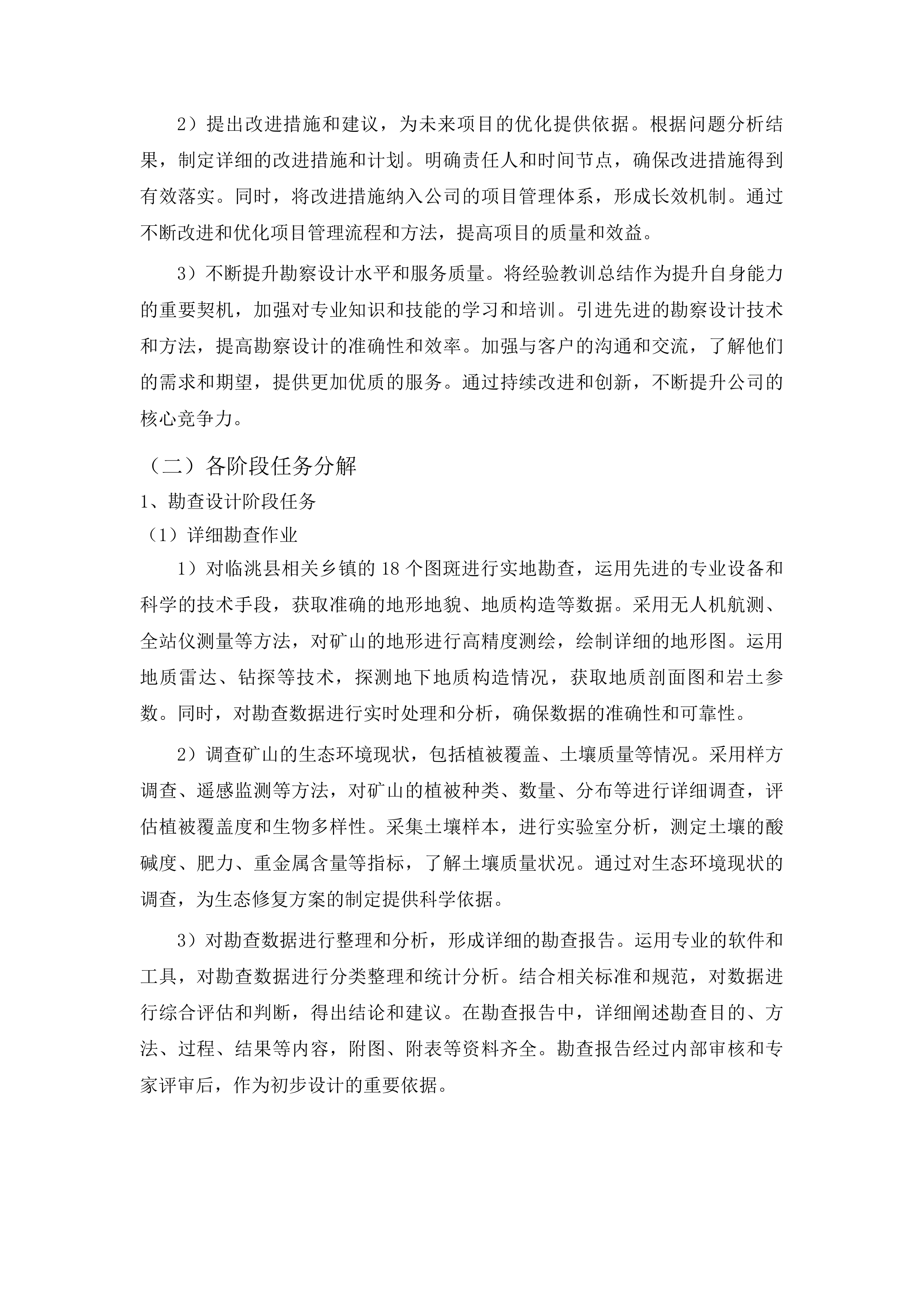 临洮县自然资源局甘肃黄河重点生态区历史遗留废弃矿山生态修复示范工程洮河干流临洮段历史遗留废弃矿山生态修复项目勘察设计投标方案.docx 第13页