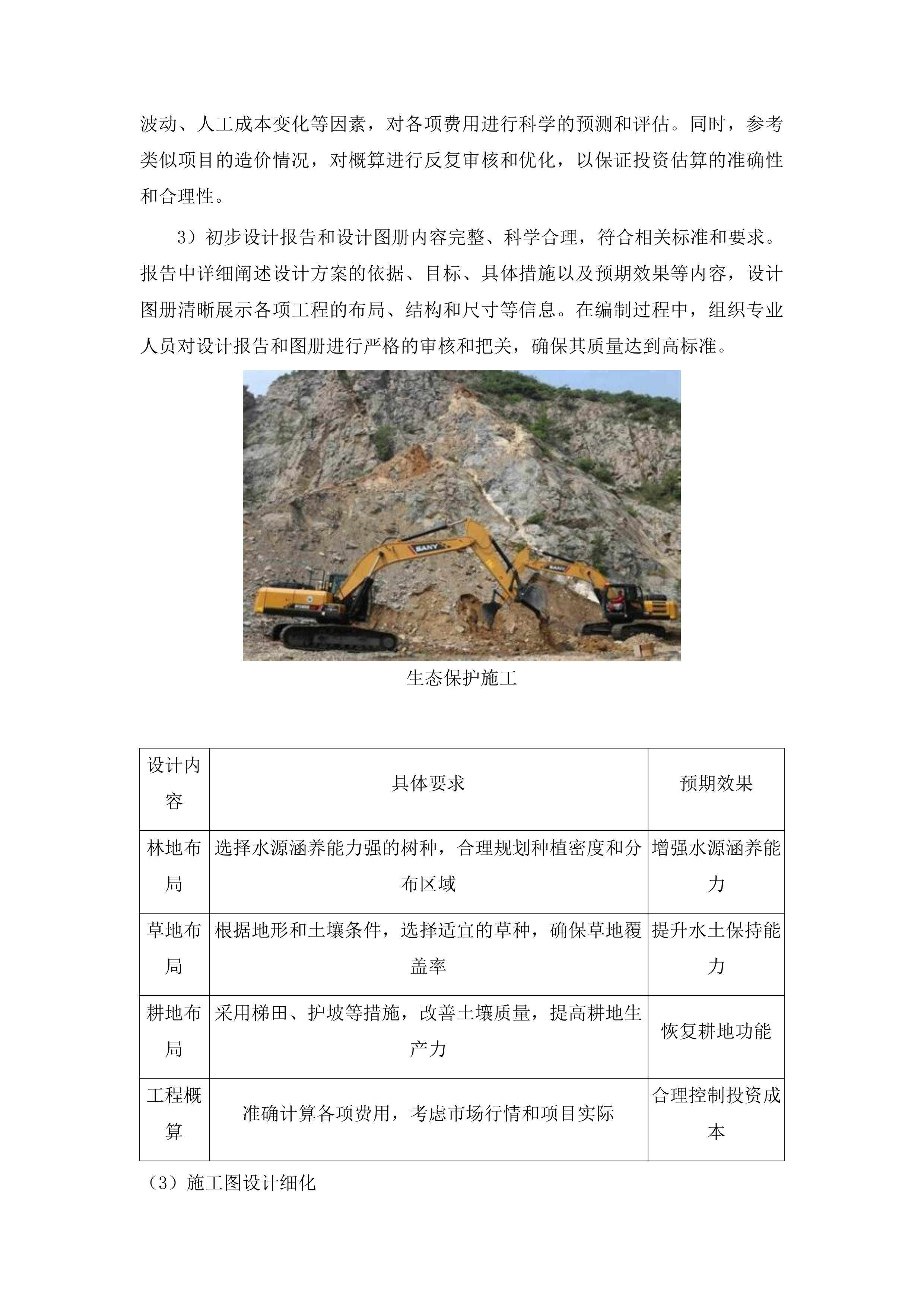 临洮县自然资源局甘肃黄河重点生态区历史遗留废弃矿山生态修复示范工程洮河干流临洮段历史遗留废弃矿山生态修复项目勘察设计投标方案.docx 第7页