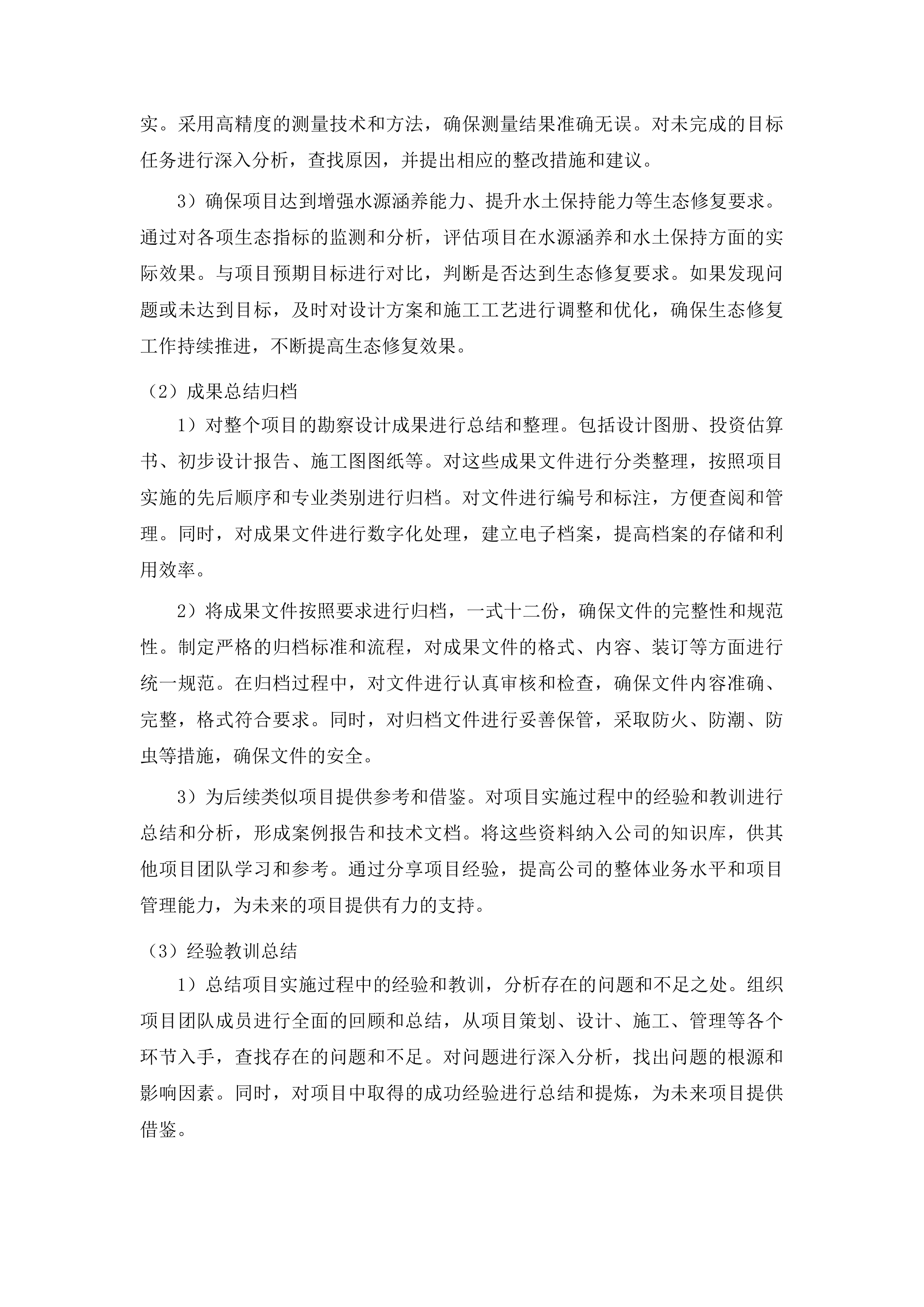 临洮县自然资源局甘肃黄河重点生态区历史遗留废弃矿山生态修复示范工程洮河干流临洮段历史遗留废弃矿山生态修复项目勘察设计投标方案.docx 第12页