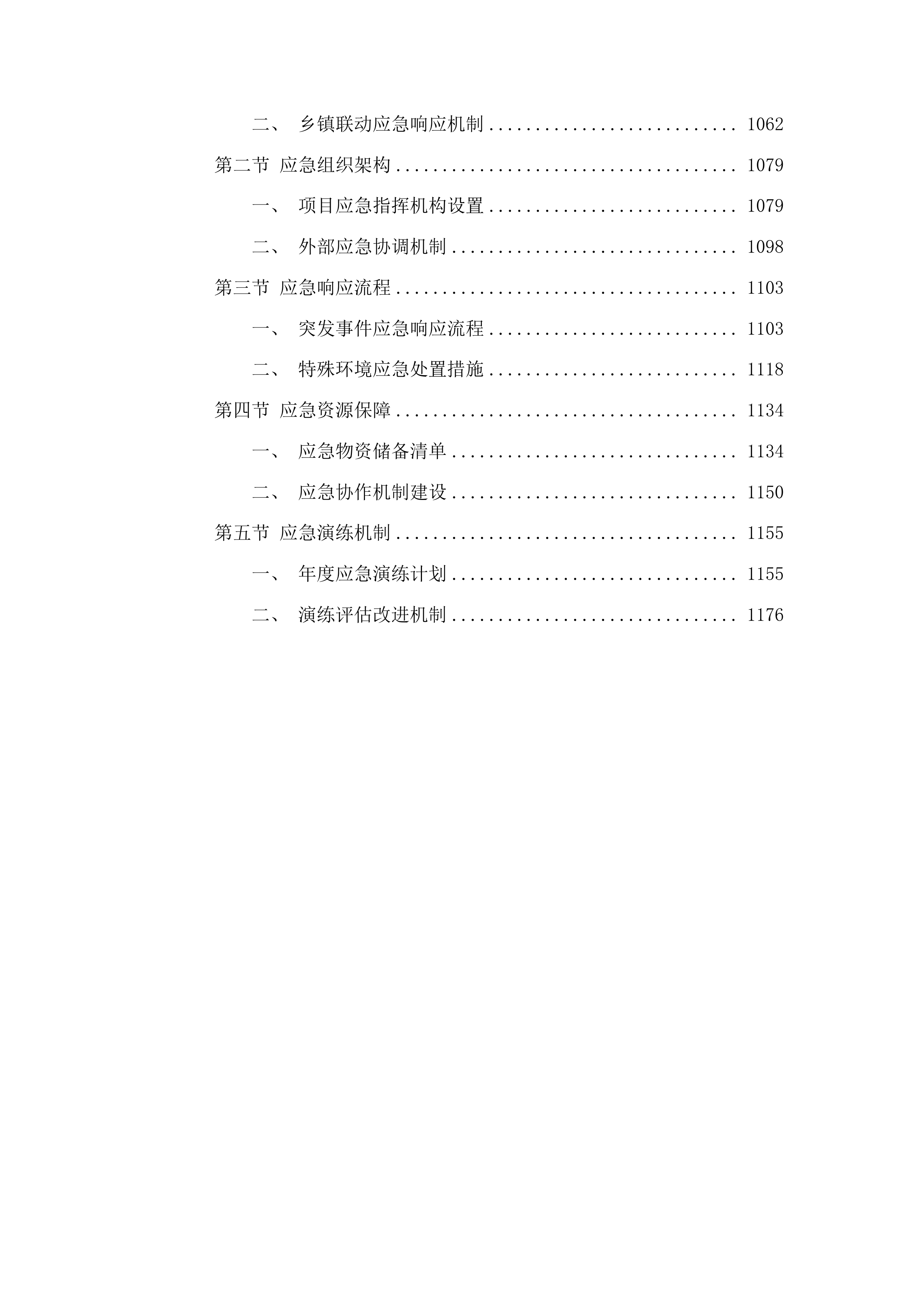 临洮县自然资源局甘肃黄河重点生态区历史遗留废弃矿山生态修复示范工程洮河干流临洮段历史遗留废弃矿山生态修复项目勘察设计投标方案.docx 第5页