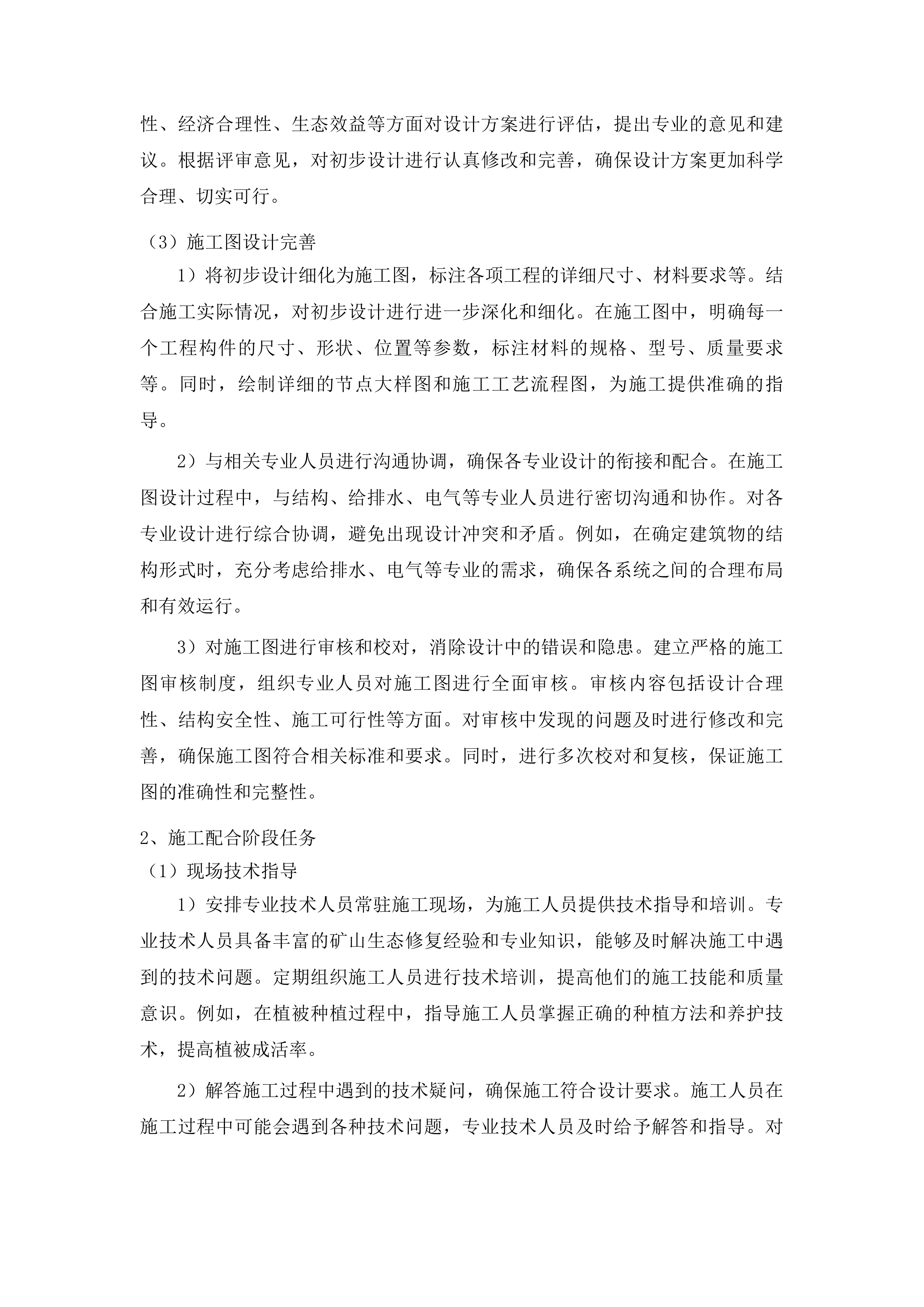 临洮县自然资源局甘肃黄河重点生态区历史遗留废弃矿山生态修复示范工程洮河干流临洮段历史遗留废弃矿山生态修复项目勘察设计投标方案.docx 第15页