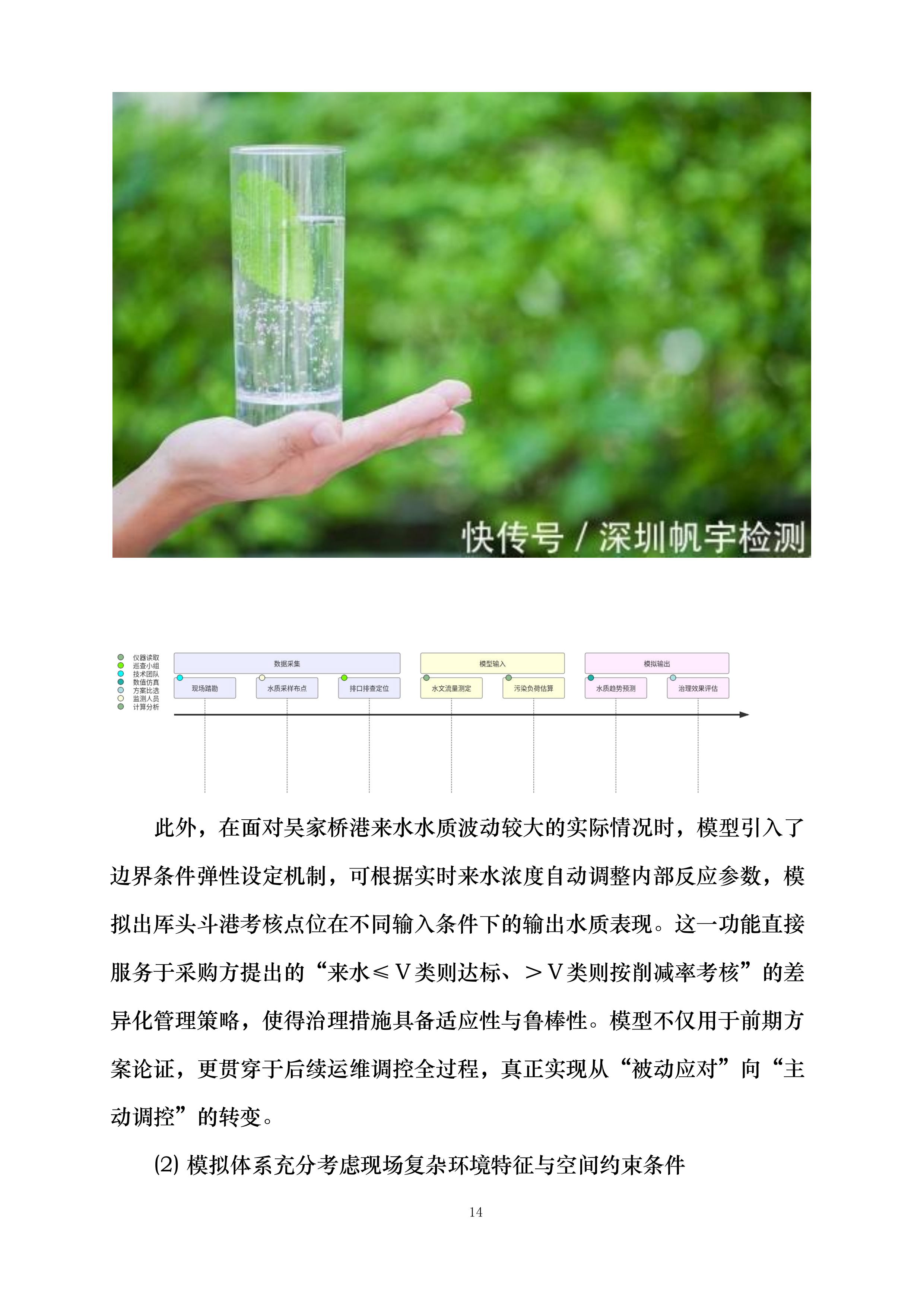 物流区块重点流域科技治水项目投标方案.docx 第14页