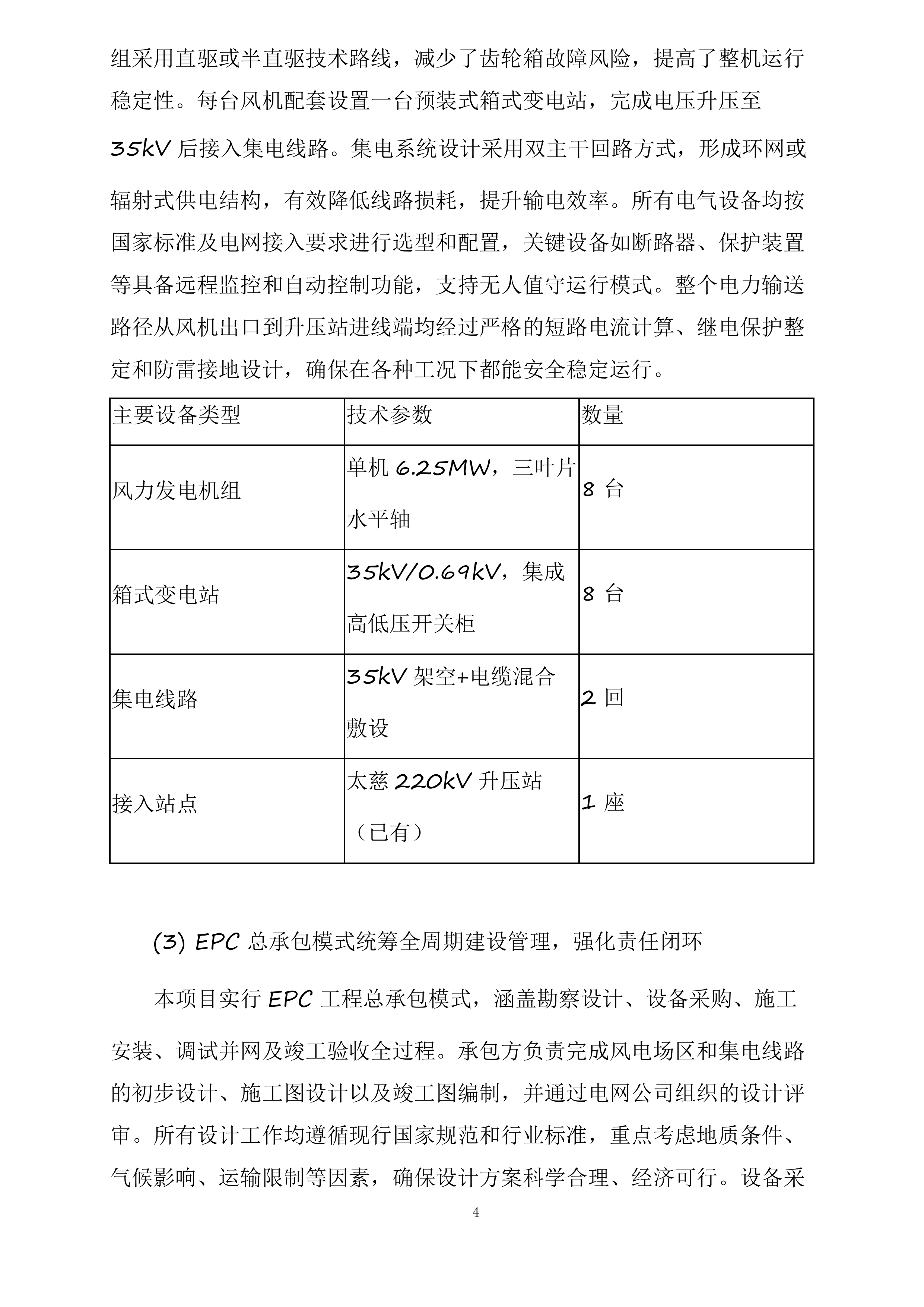 运达股份望江雷池50MW风电项目投标方案.docx 第4页