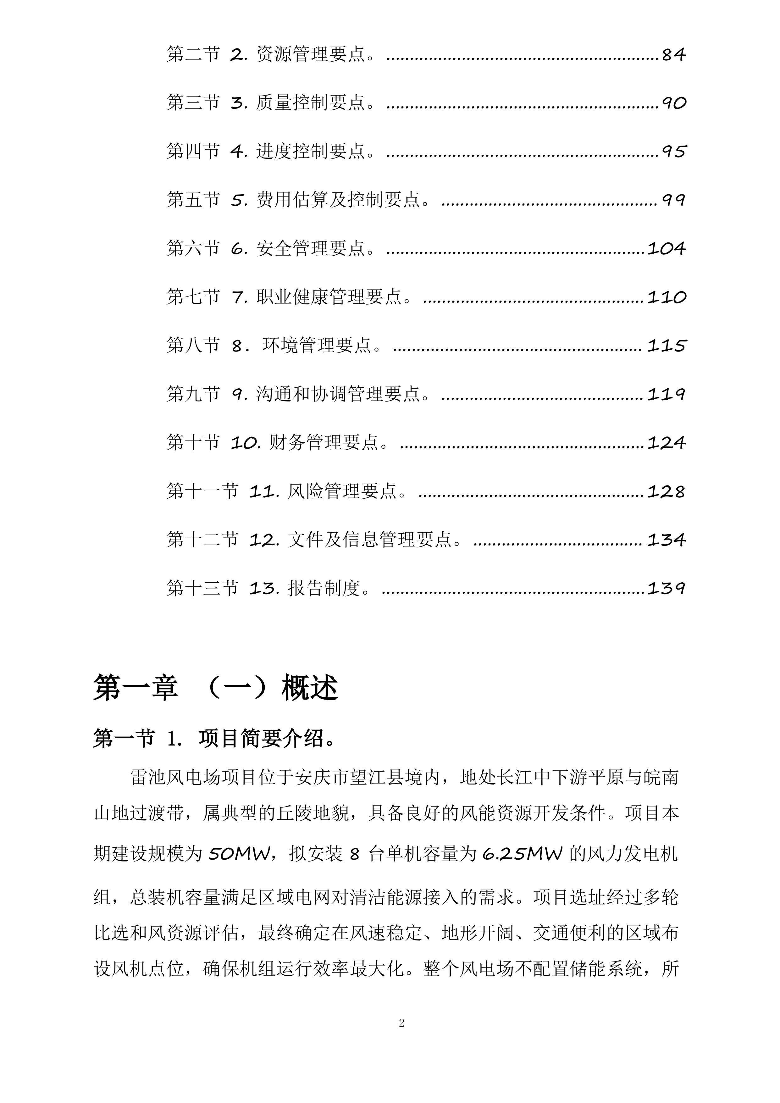 运达股份望江雷池50MW风电项目投标方案.docx 第2页