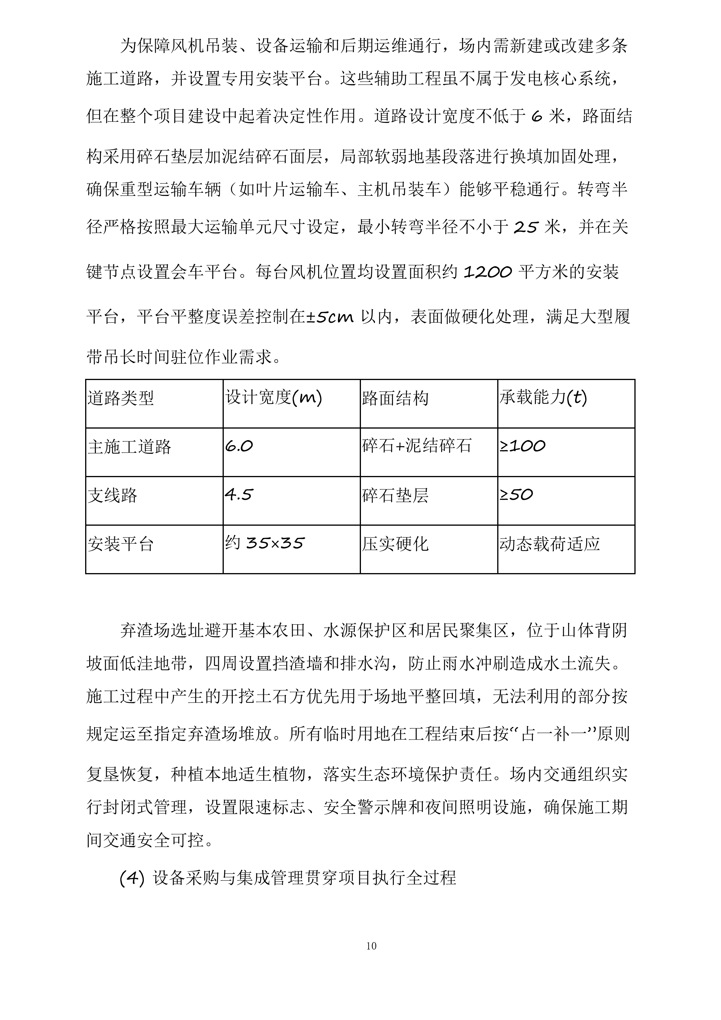 运达股份望江雷池50MW风电项目投标方案.docx 第10页