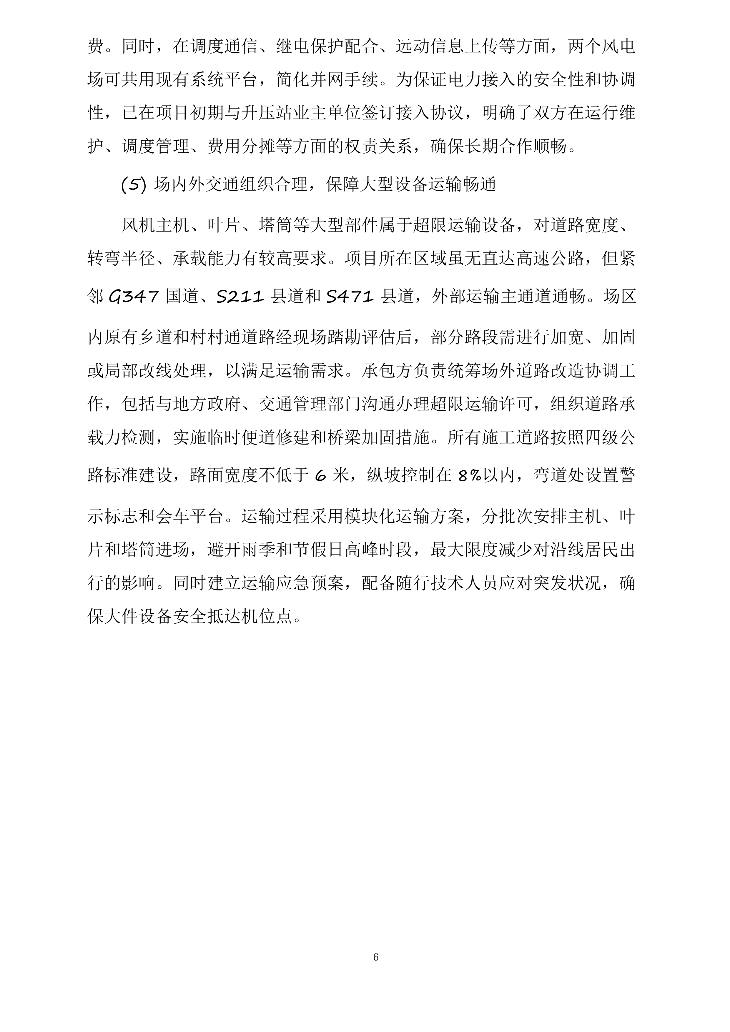 运达股份望江雷池50MW风电项目投标方案.docx 第6页