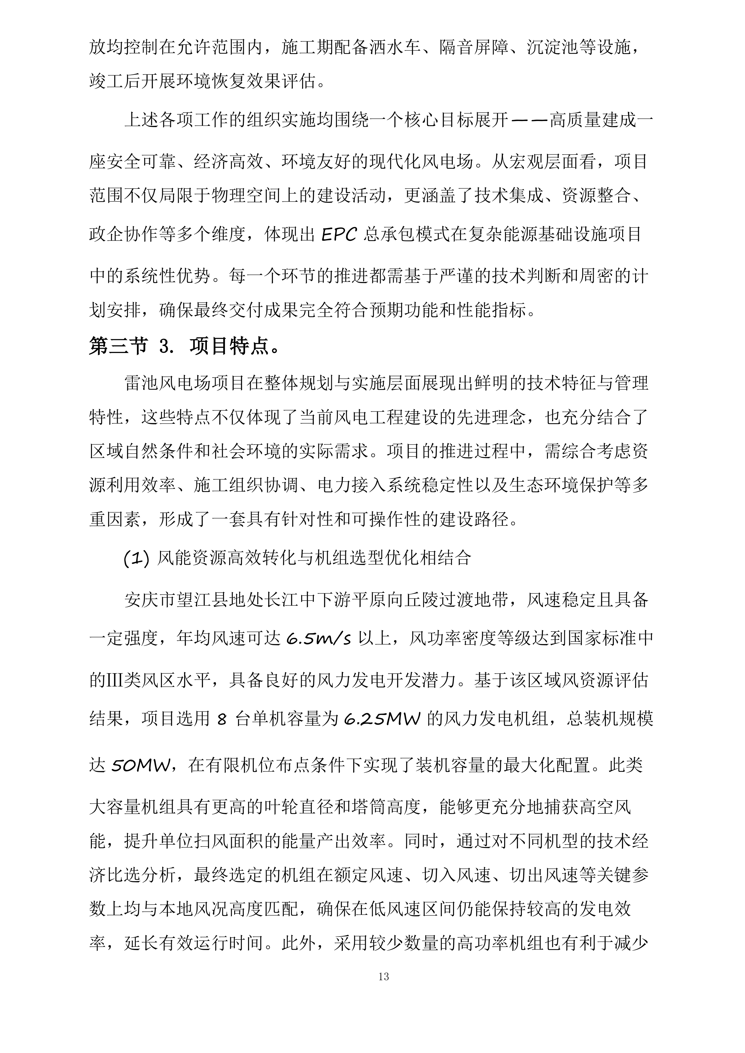 运达股份望江雷池50MW风电项目投标方案.docx 第13页