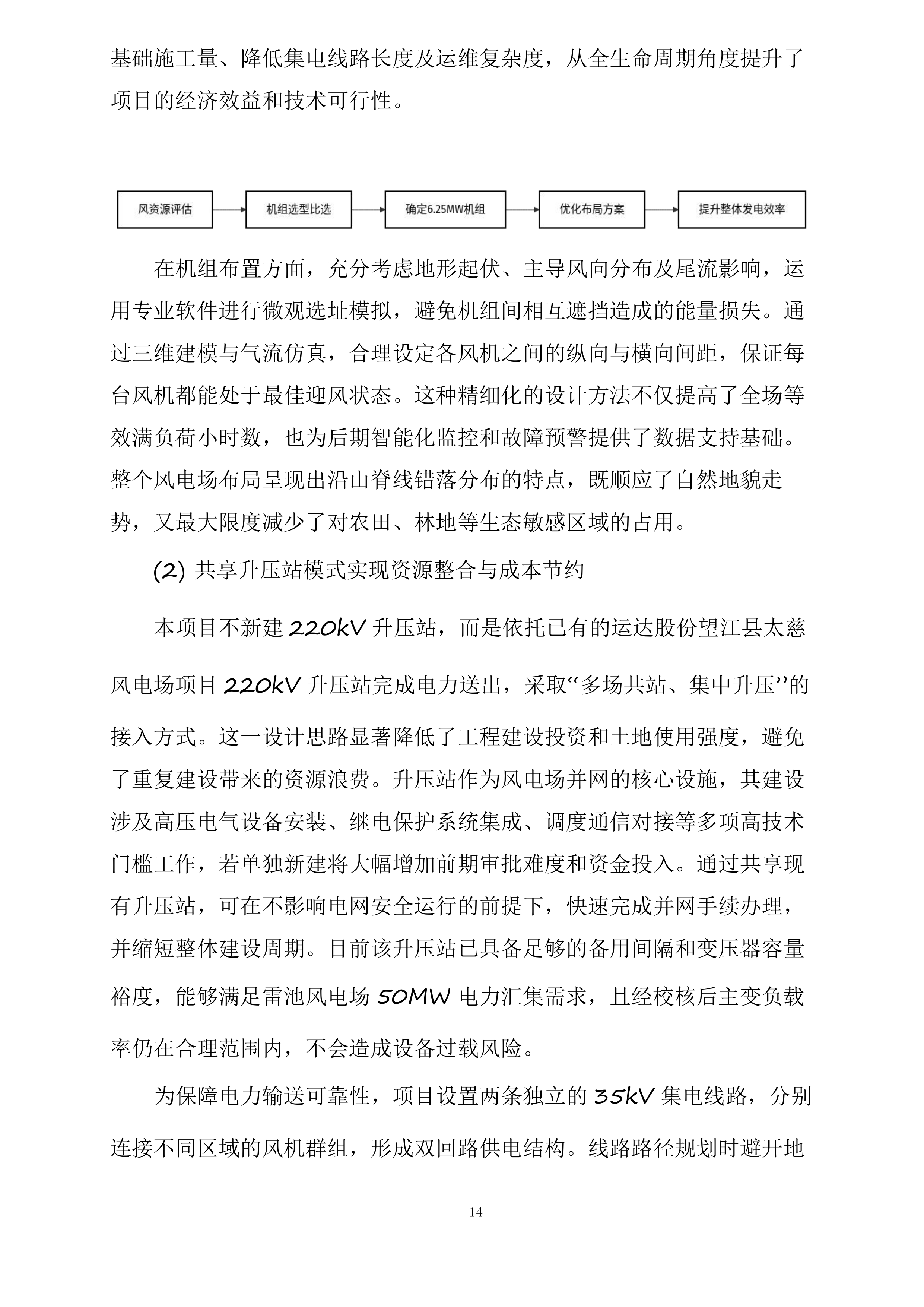 运达股份望江雷池50MW风电项目投标方案.docx 第14页