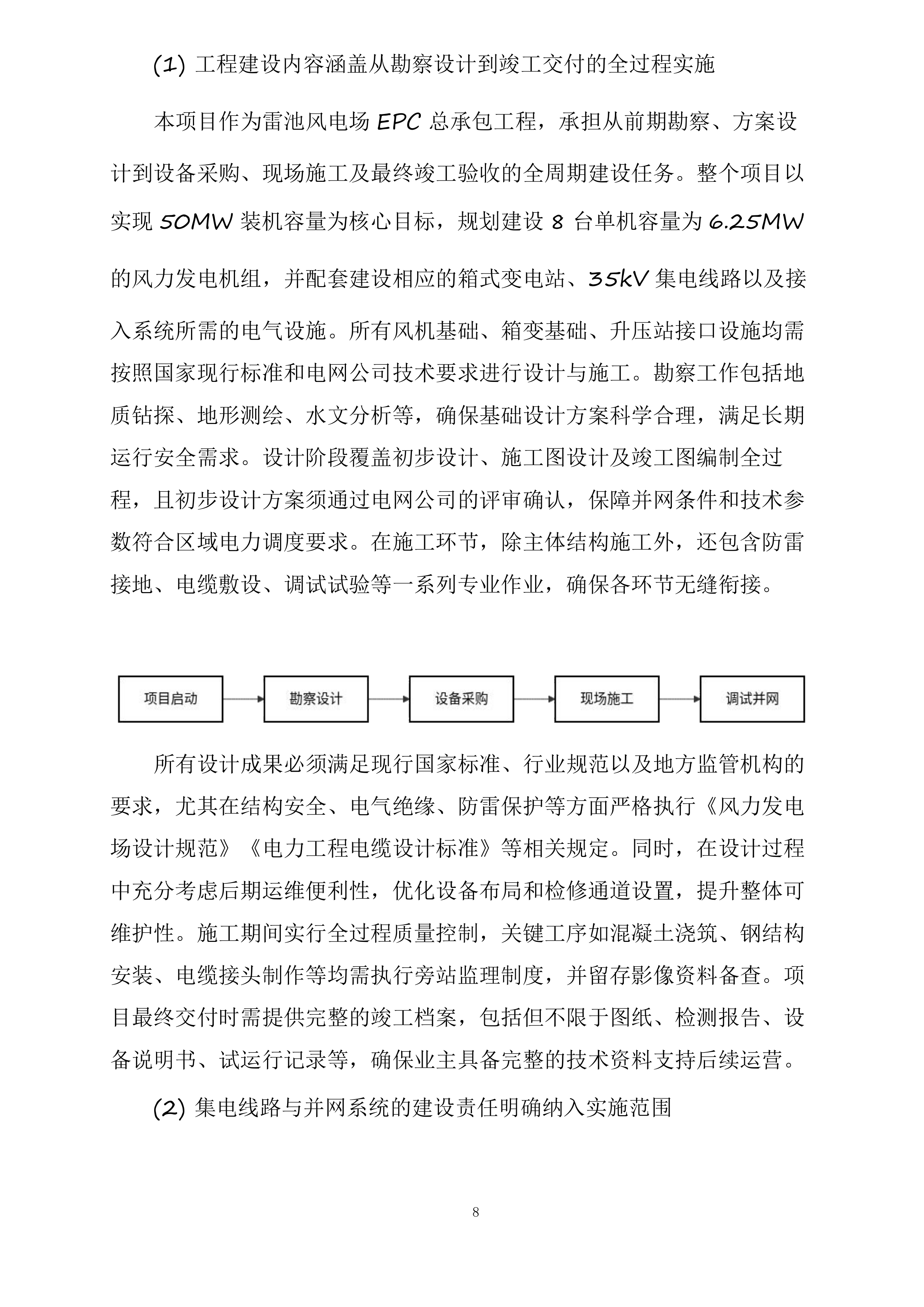 运达股份望江雷池50MW风电项目投标方案.docx 第8页