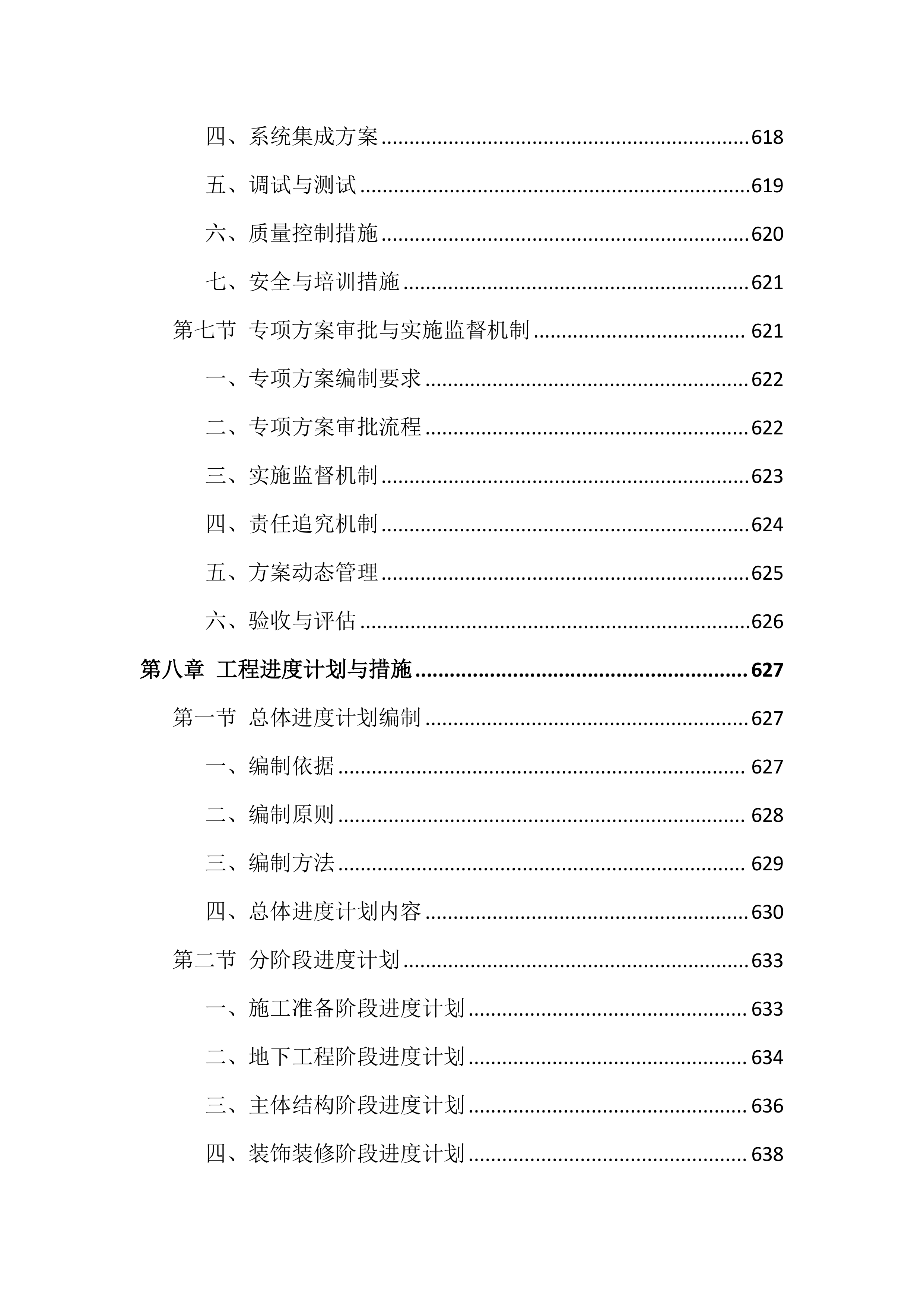 安居工程及配套设施项目施工组织设计技术标(1928页).docx 第15页