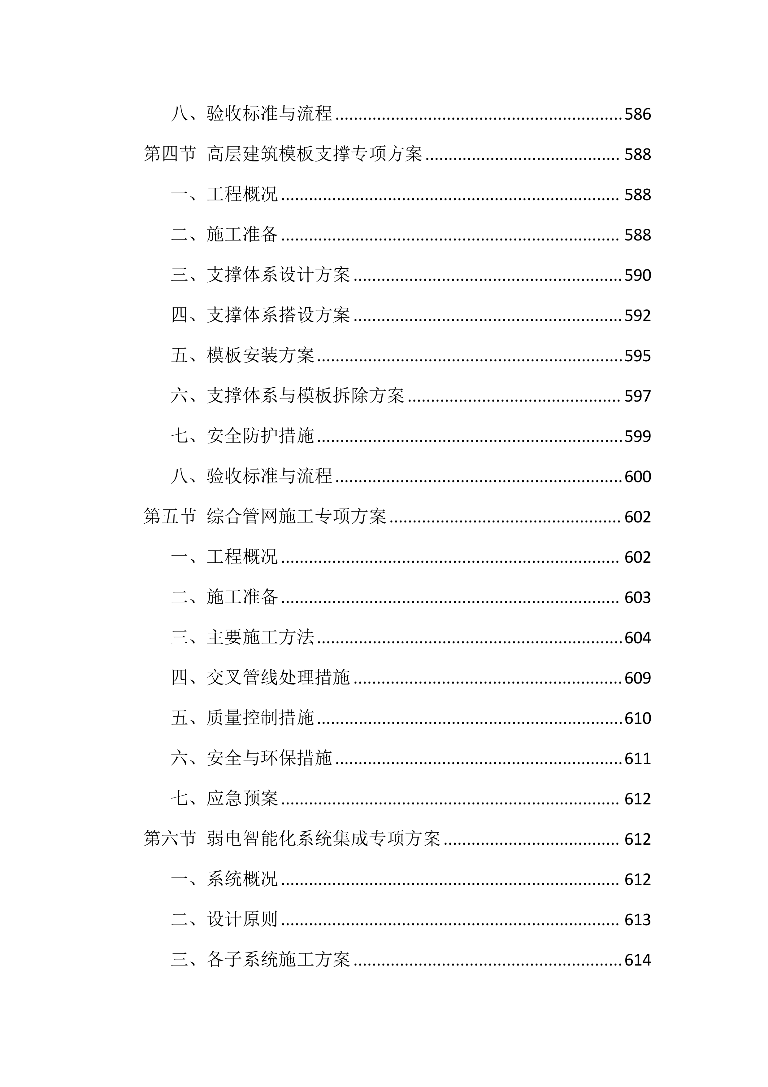 安居工程及配套设施项目施工组织设计技术标(1928页).docx 第14页