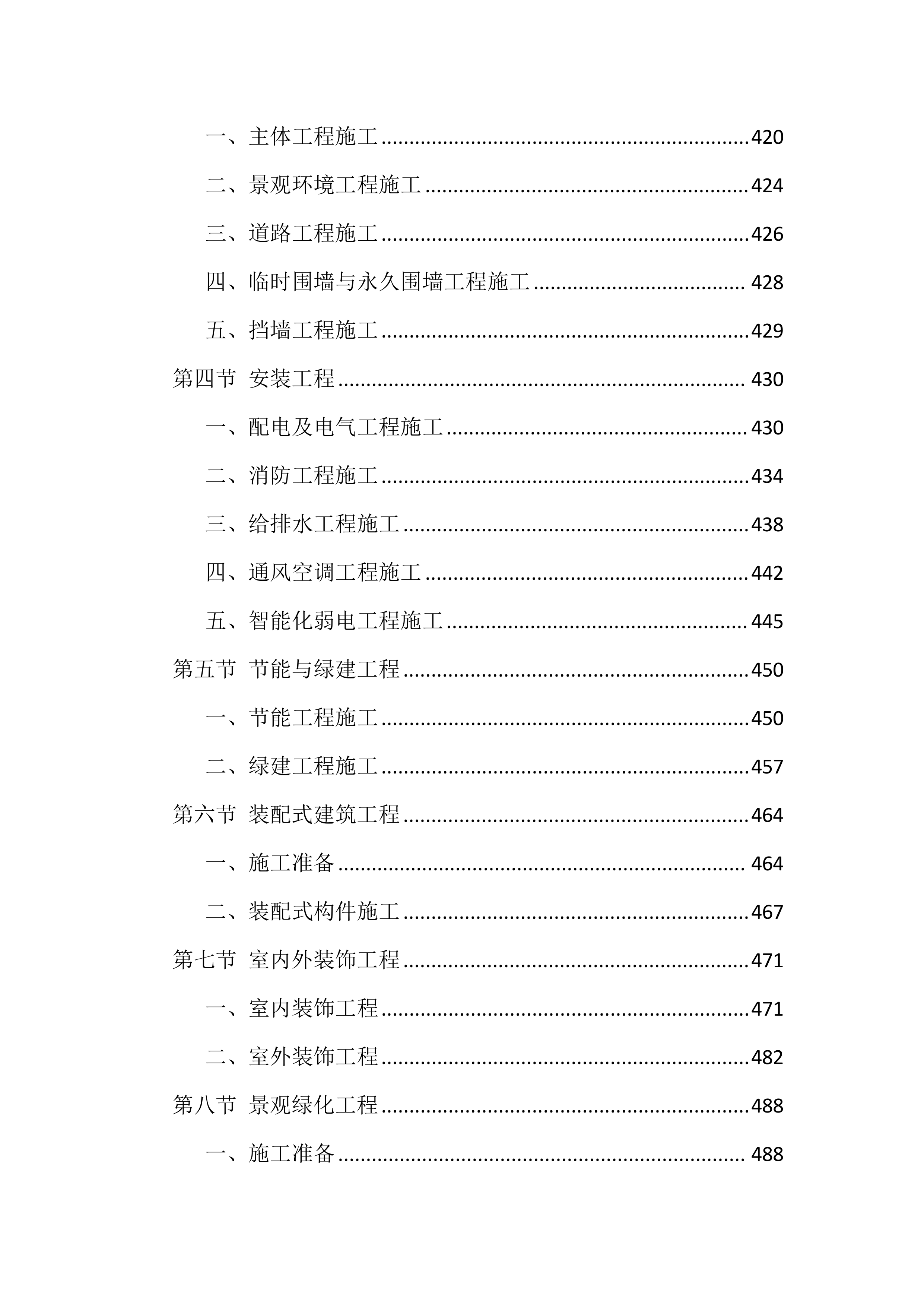 安居工程及配套设施项目施工组织设计技术标(1928页).docx 第10页