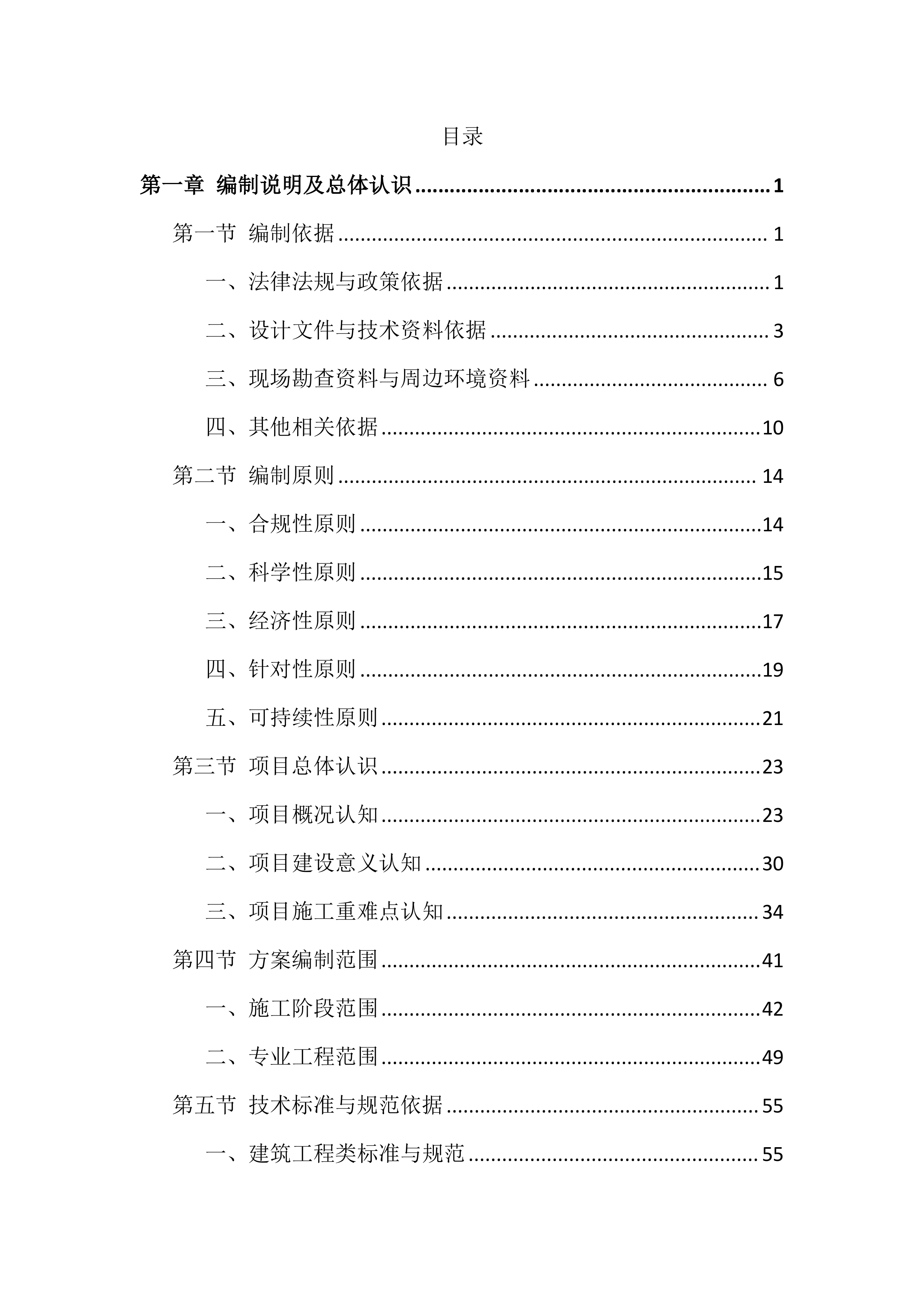 安居工程及配套设施项目施工组织设计技术标(1928页).docx 第1页