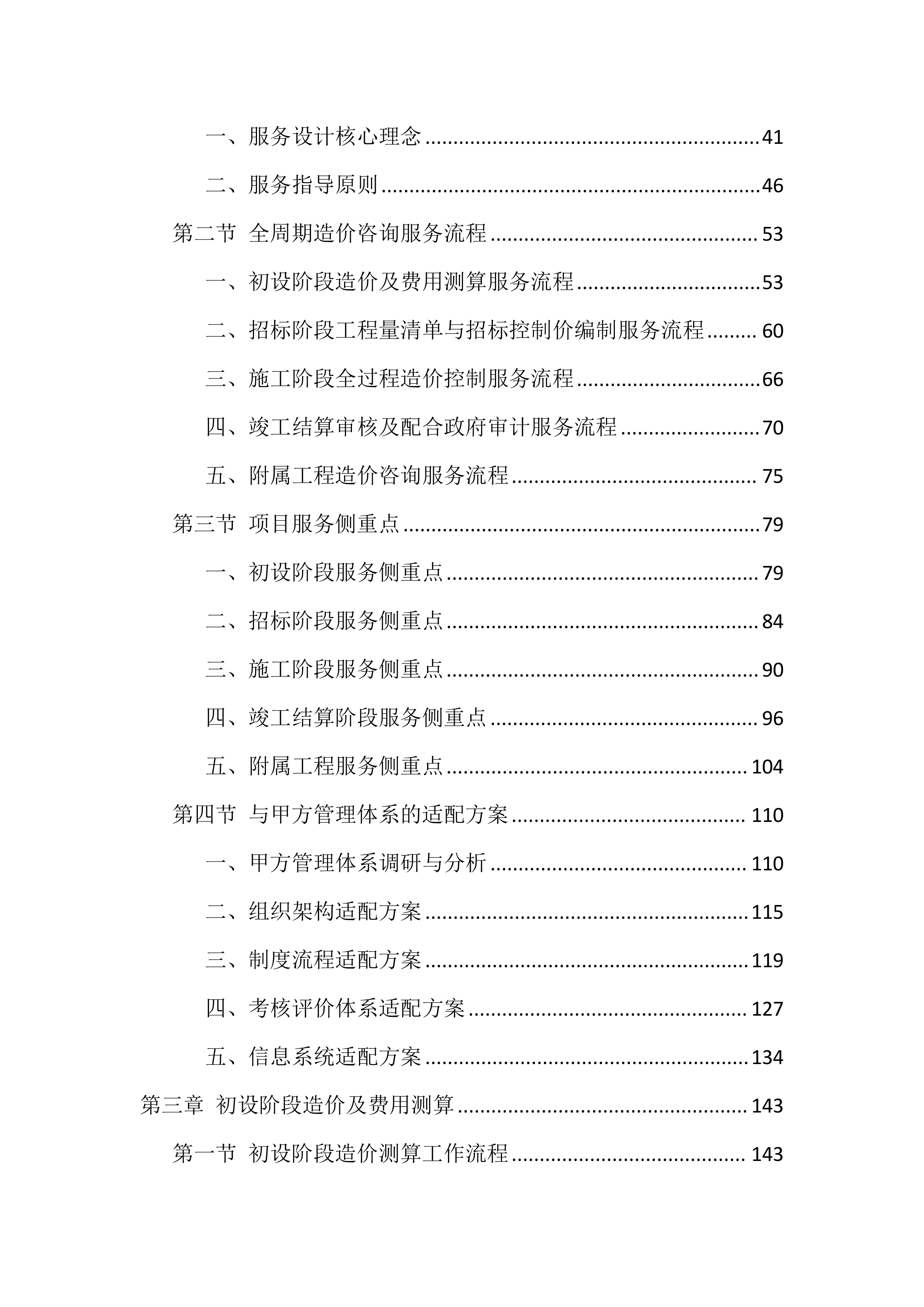 造价咨询服务投标方案（1768页）.docx 第2页