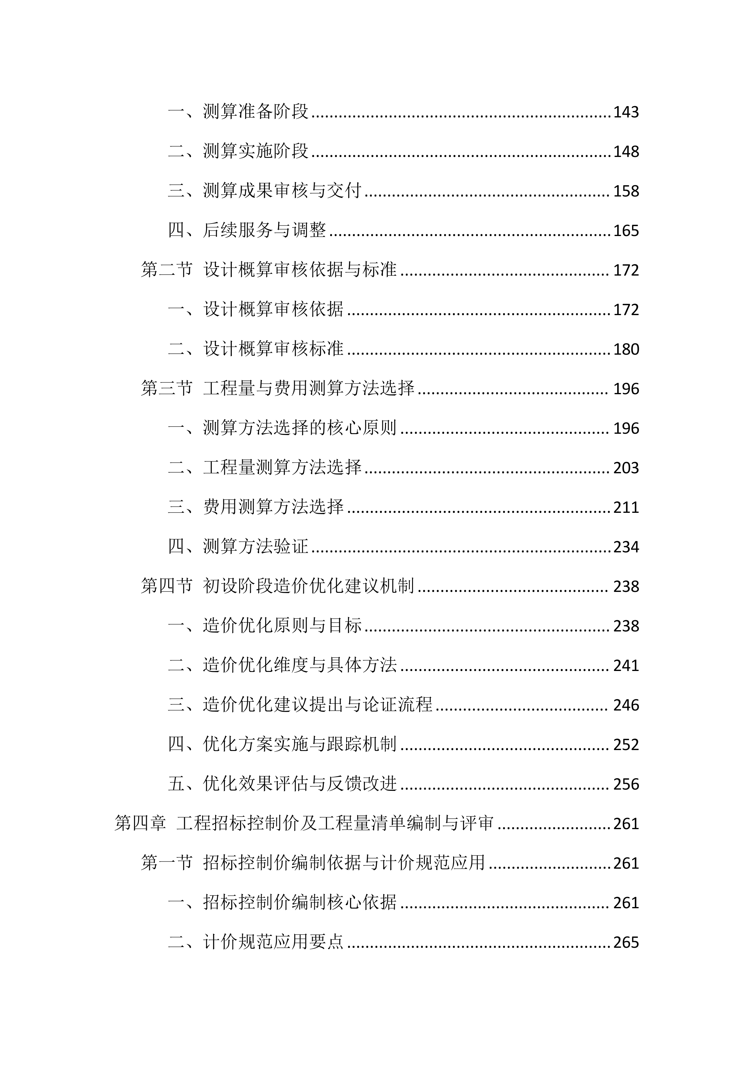 造价咨询服务投标方案（1768页）.docx 第3页