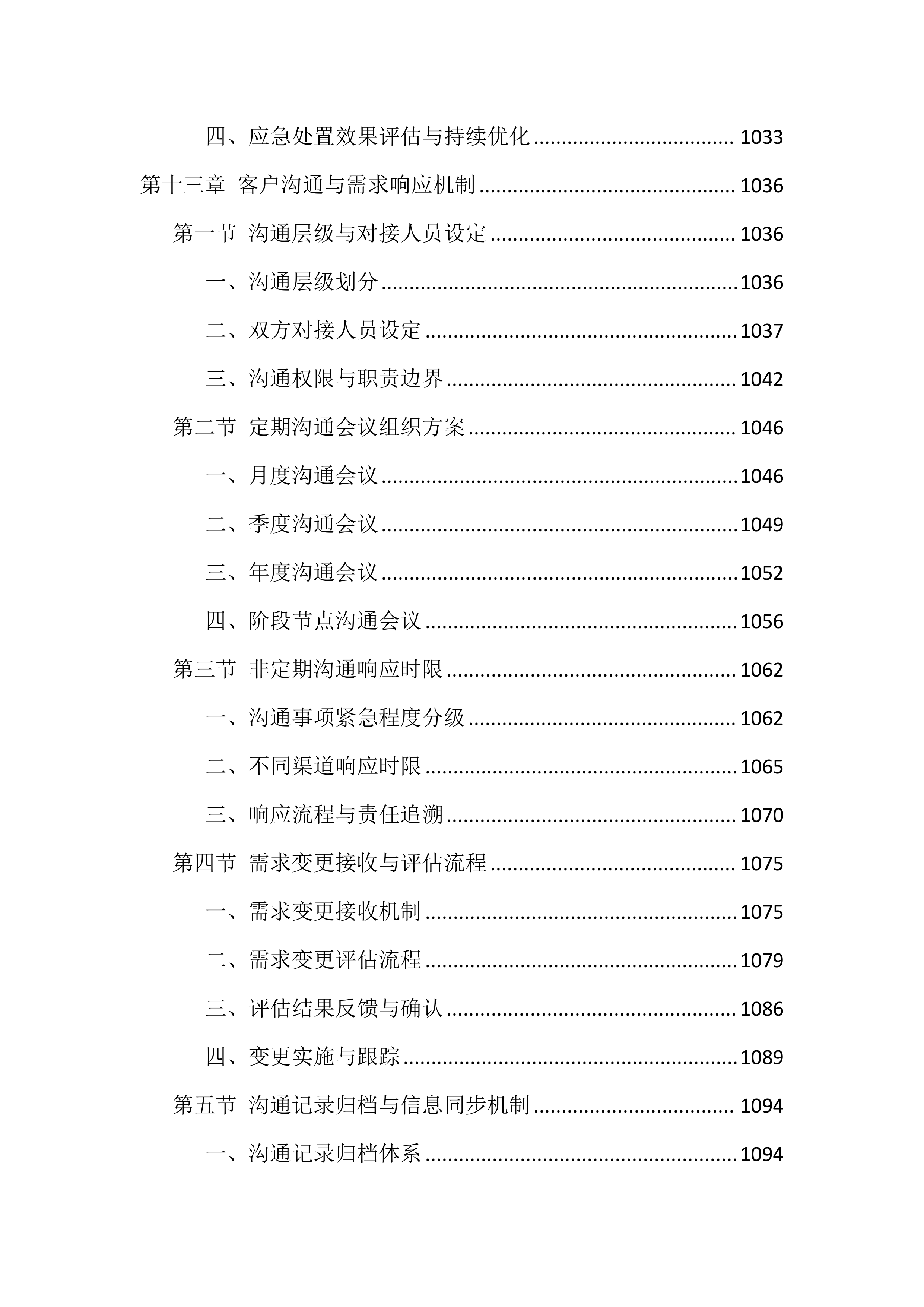 造价咨询服务投标方案（1768页）.docx 第14页