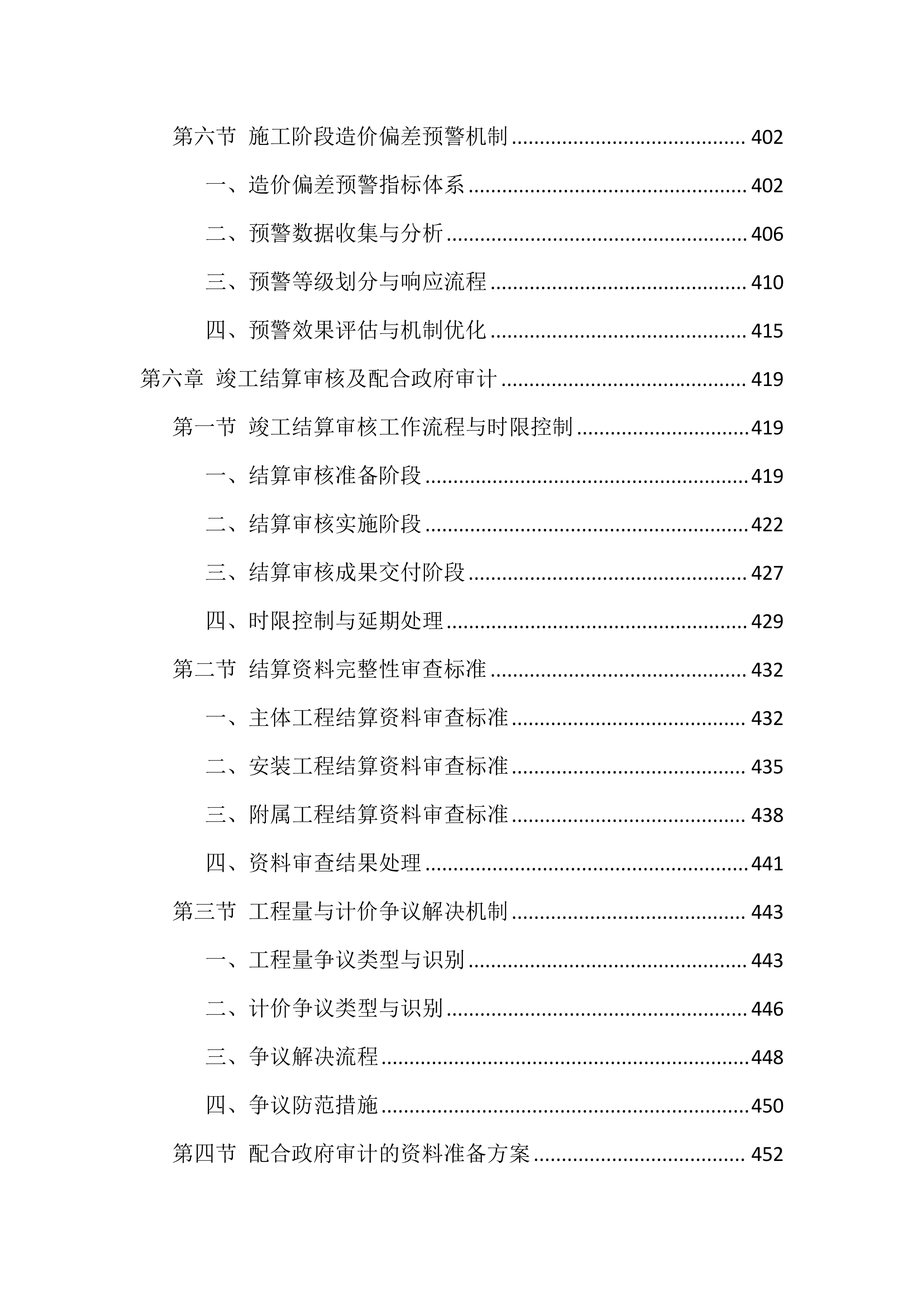 造价咨询服务投标方案（1768页）.docx 第6页