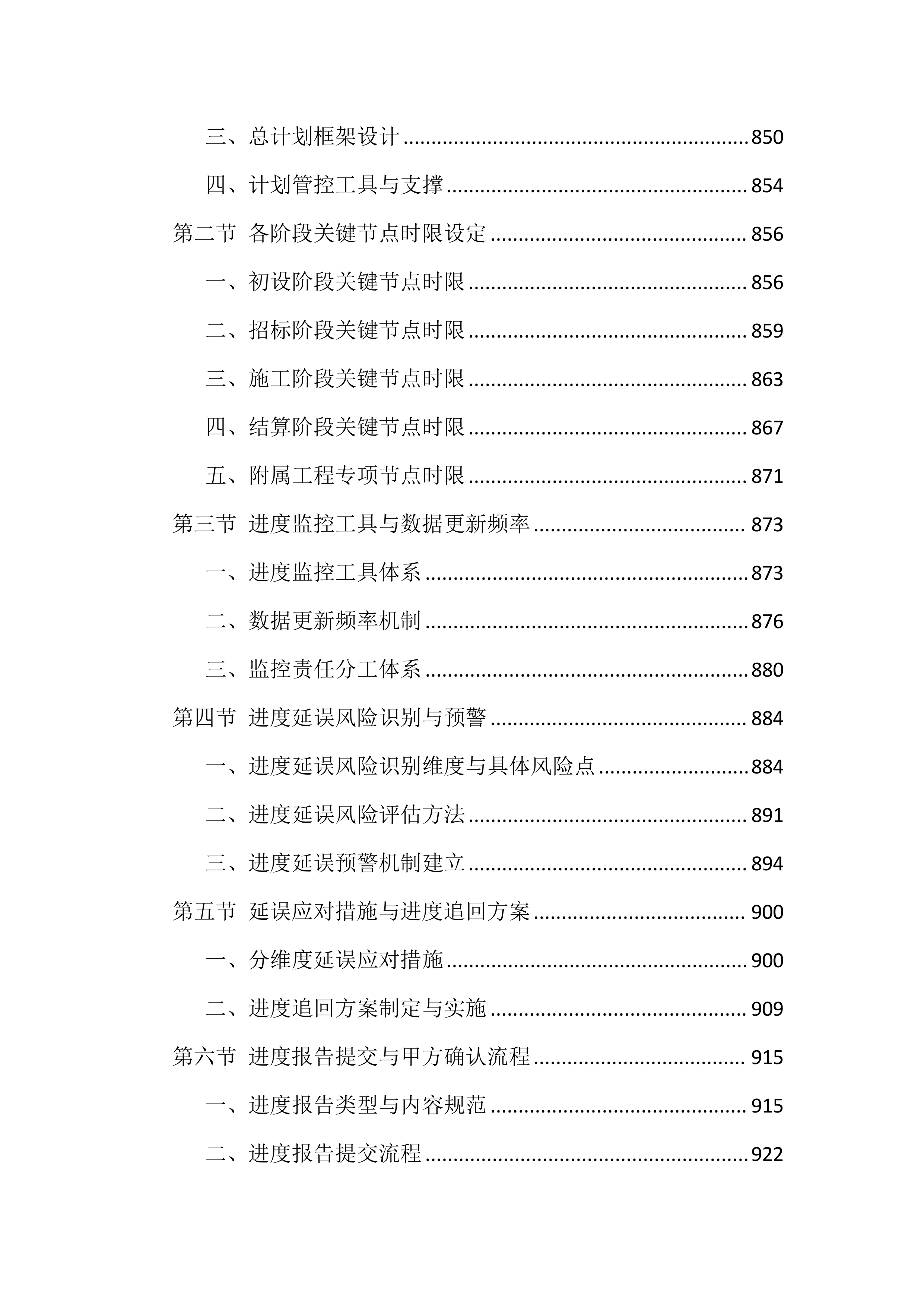 造价咨询服务投标方案（1768页）.docx 第12页