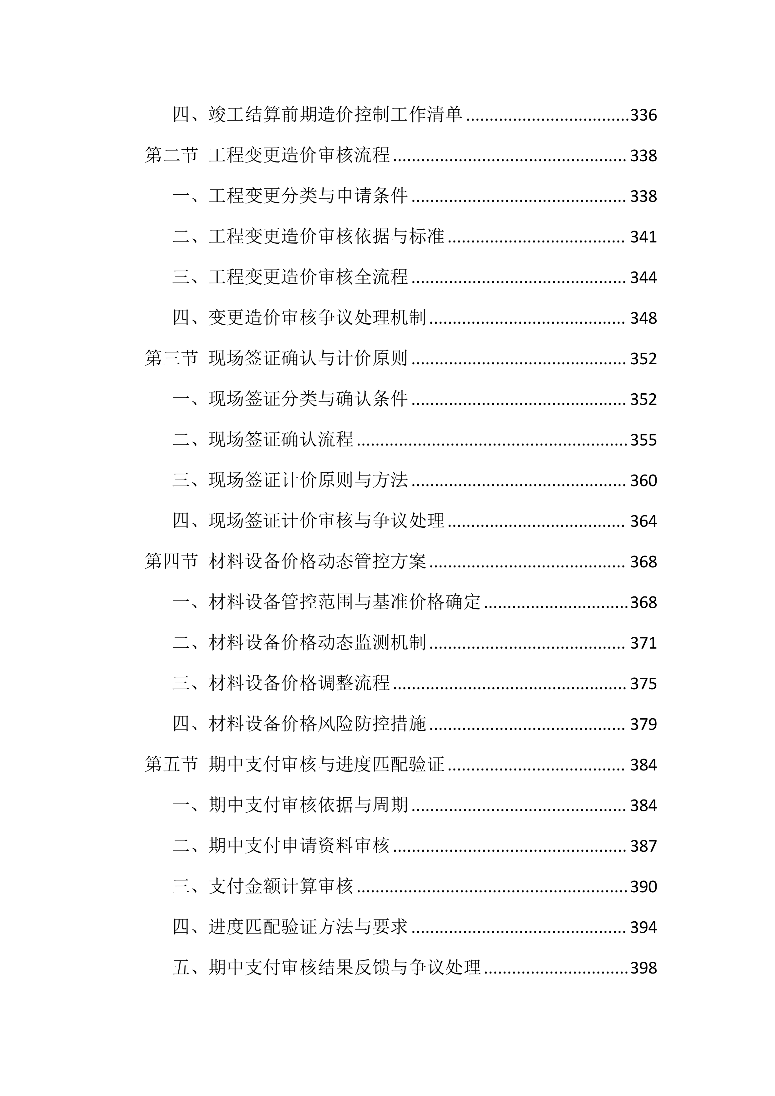 造价咨询服务投标方案（1768页）.docx 第5页