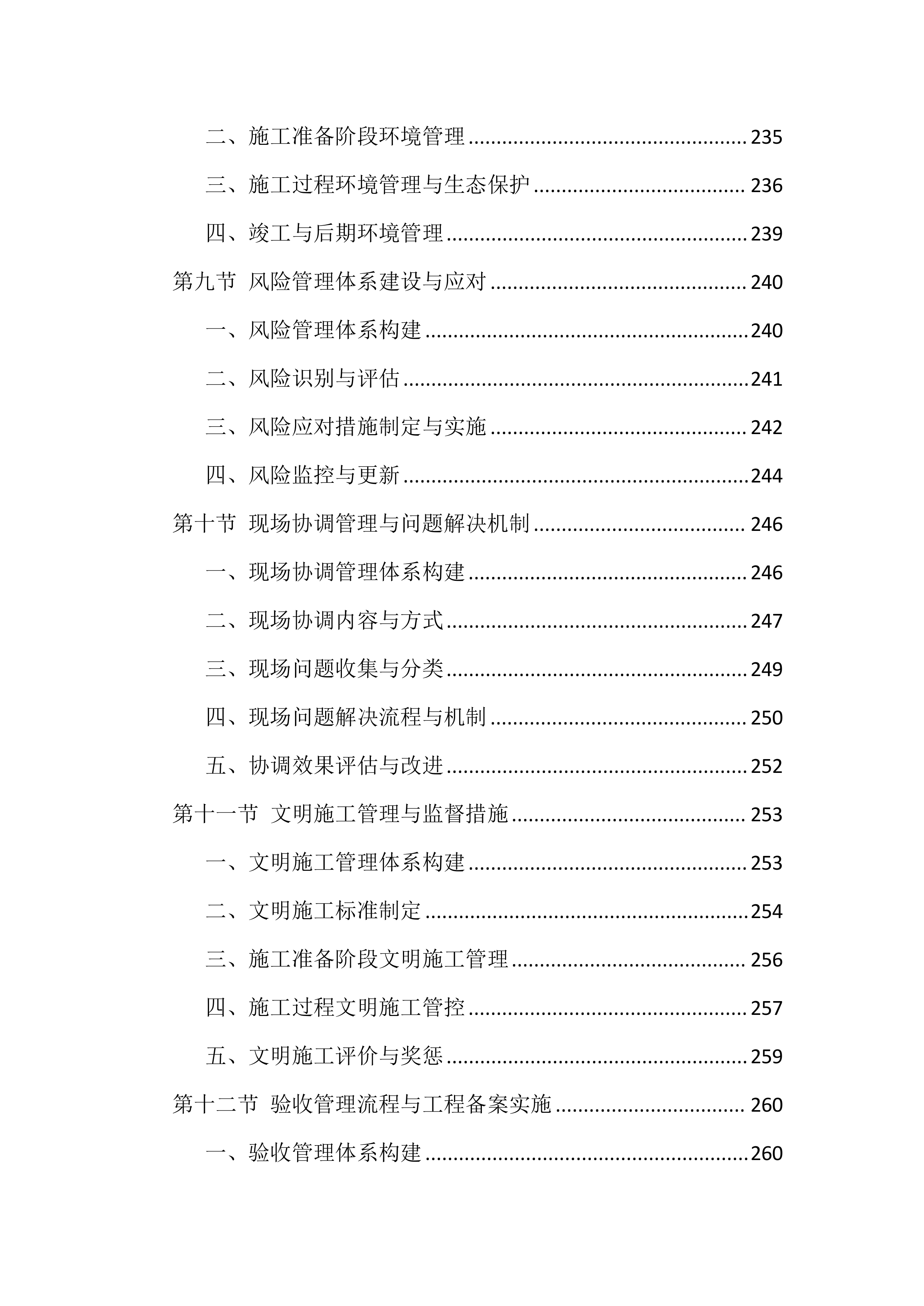 全过程咨询服务投标方案（1146页）.docx 第6页