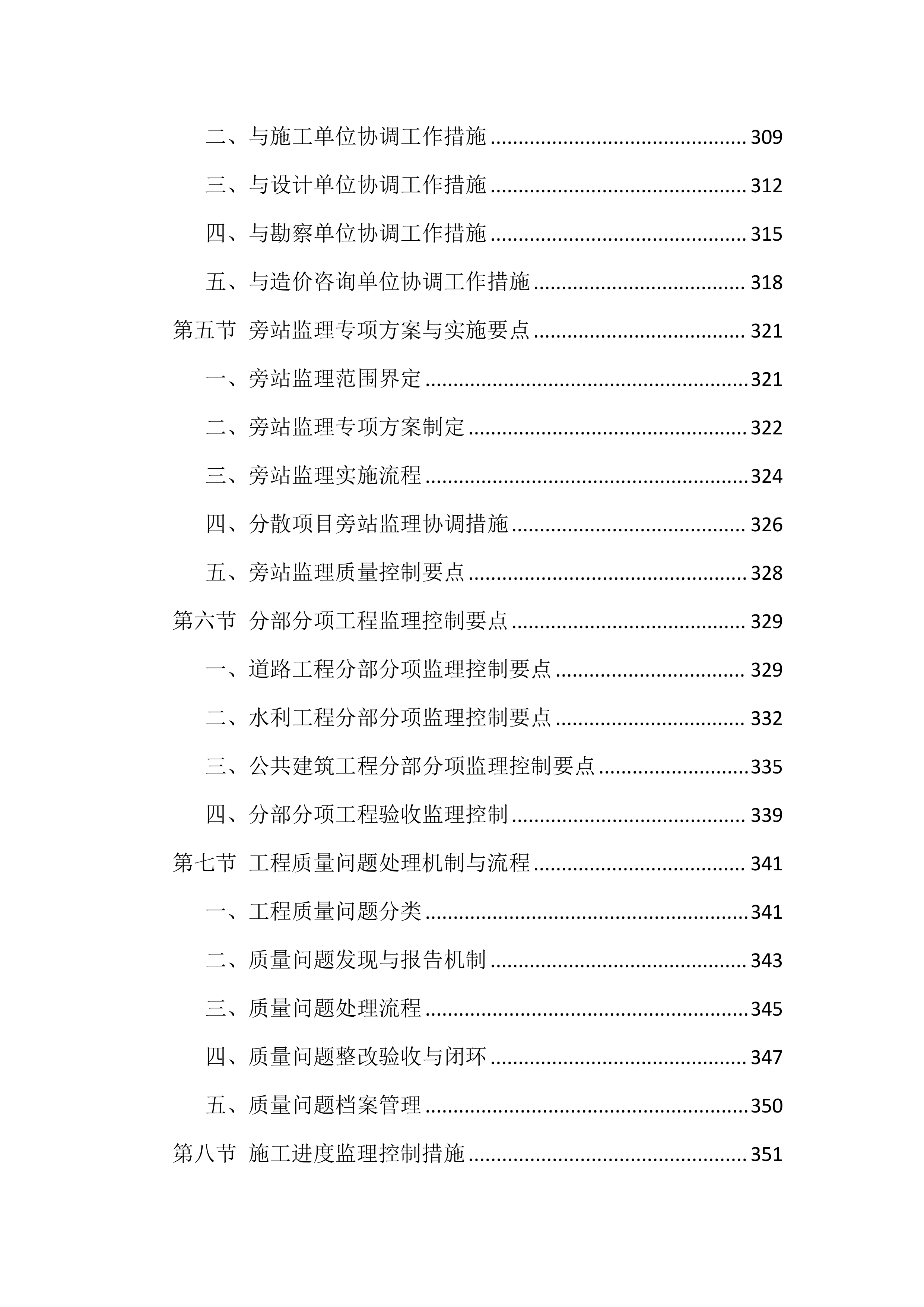 全过程咨询服务投标方案（1146页）.docx 第8页