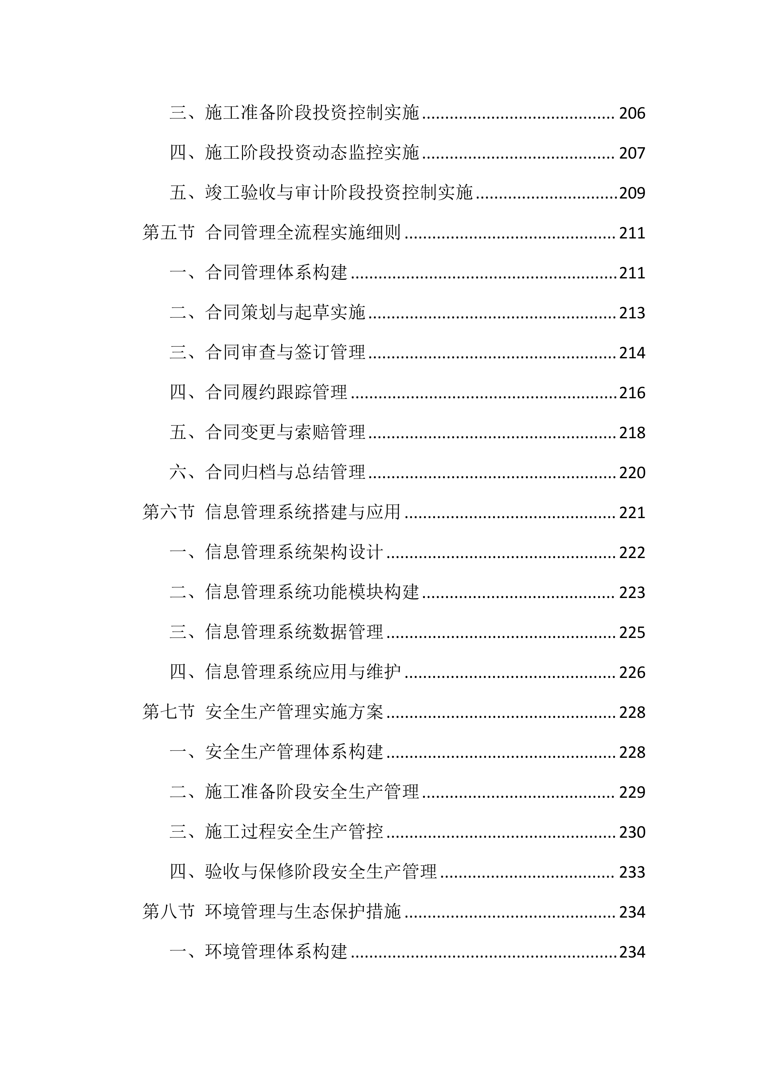全过程咨询服务投标方案（1146页）.docx 第5页