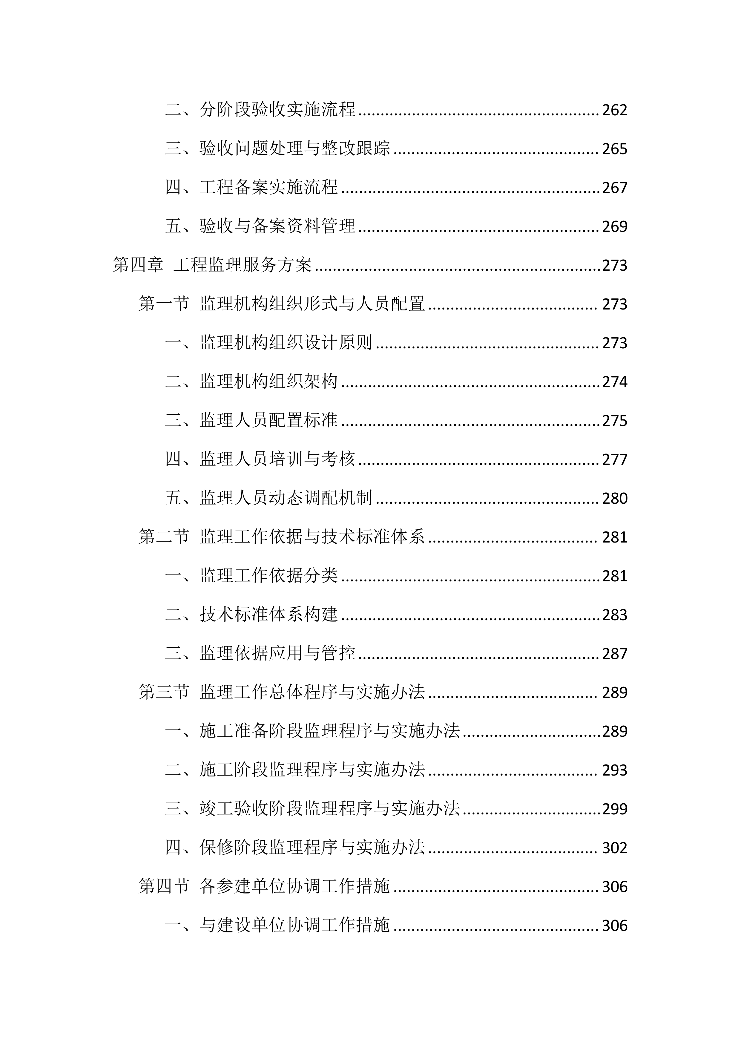 全过程咨询服务投标方案（1146页）.docx 第7页