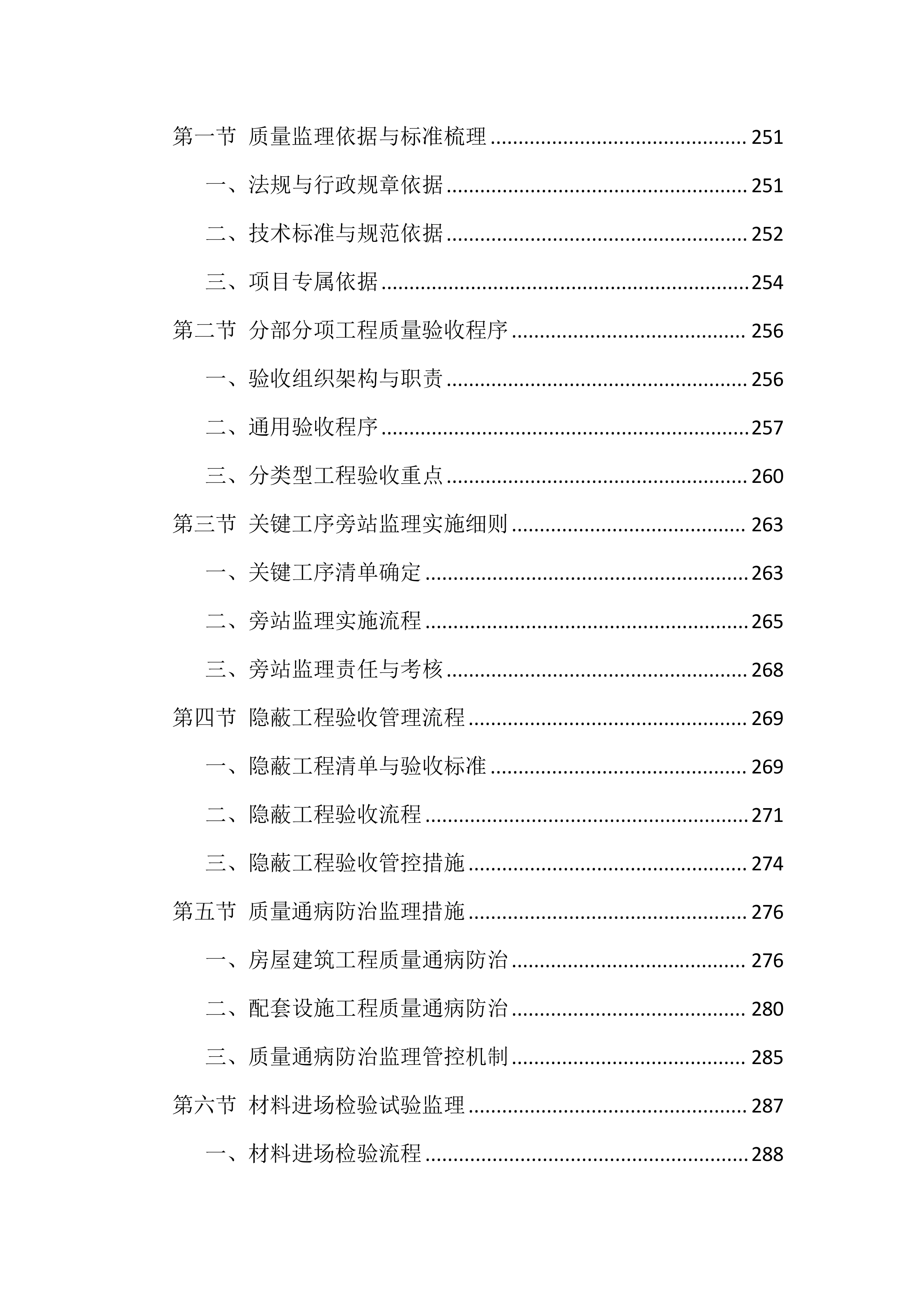 全过程监理服务技术标投标方案（1672页）.docx 第7页
