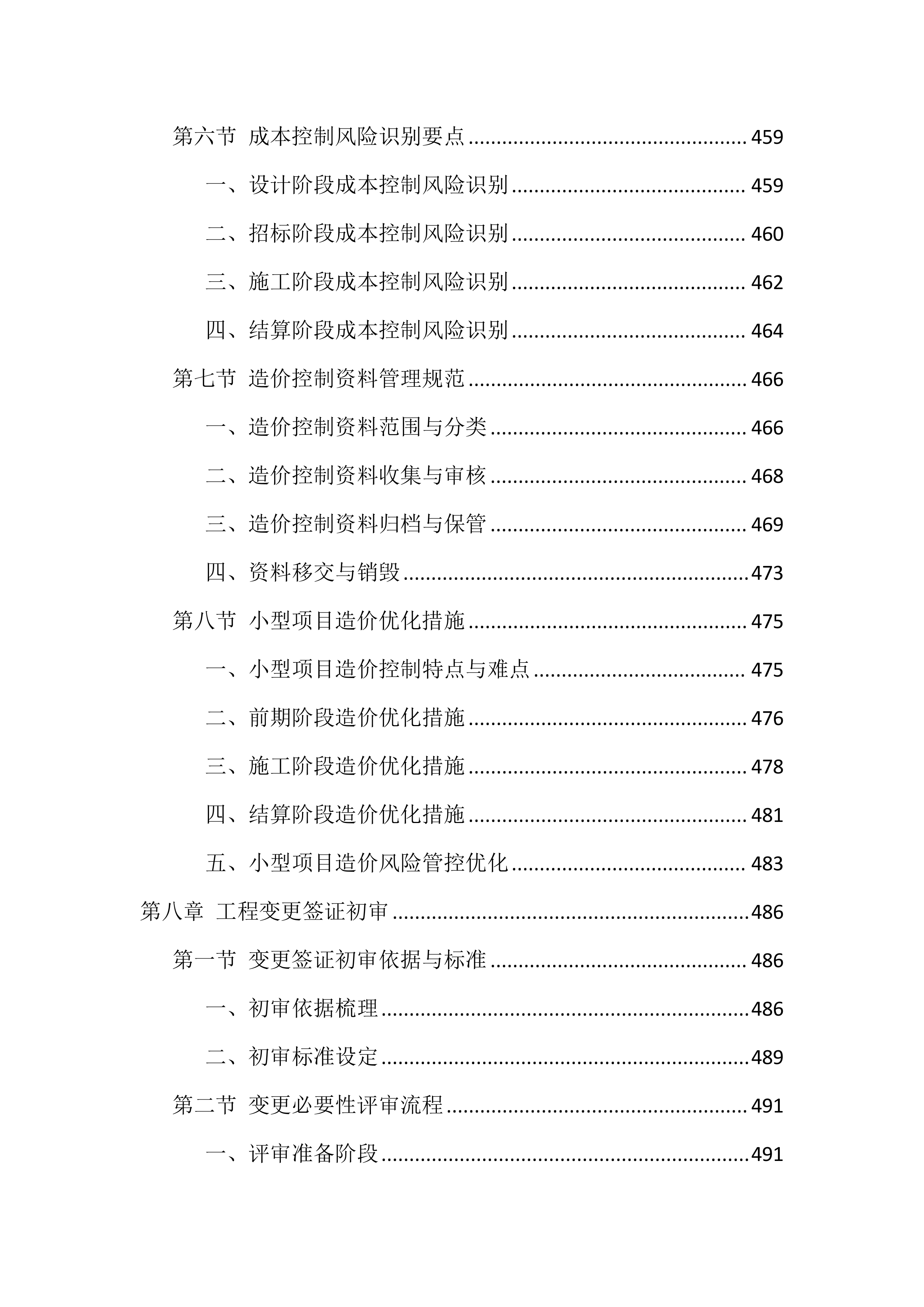 全过程监理服务技术标投标方案（1672页）.docx 第12页